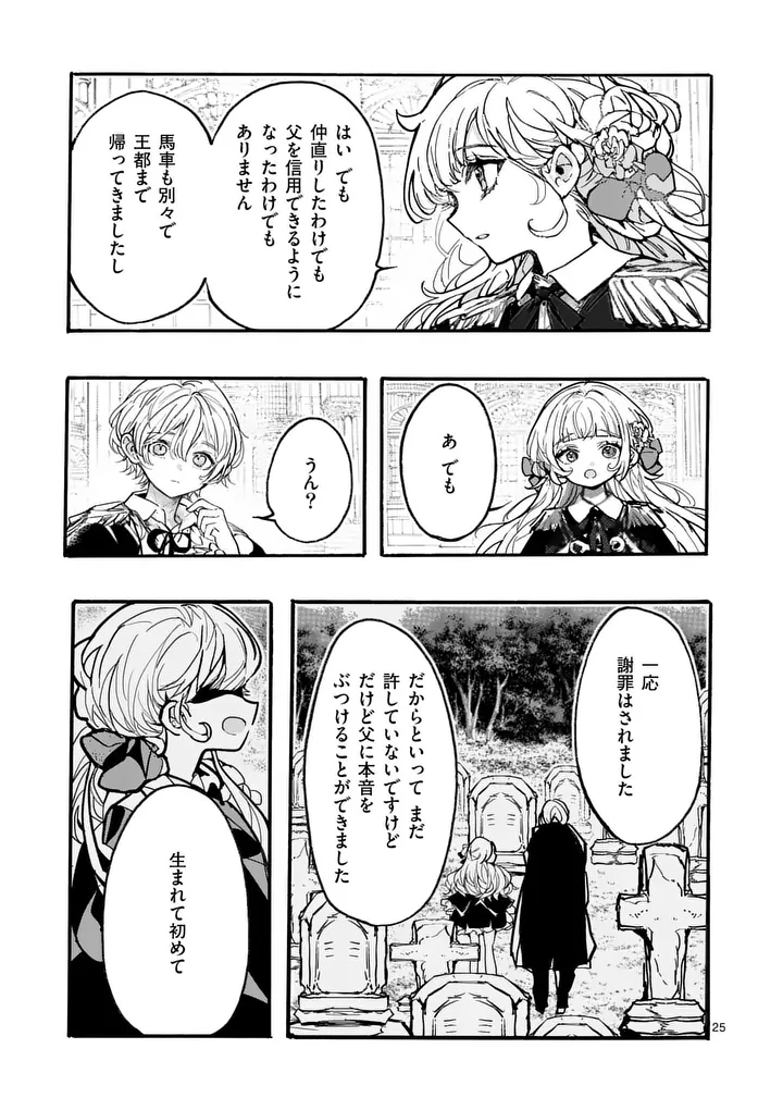 OUJI GA KUUKI YOMANA SUGIRU Chapter 5.2 - Page 10