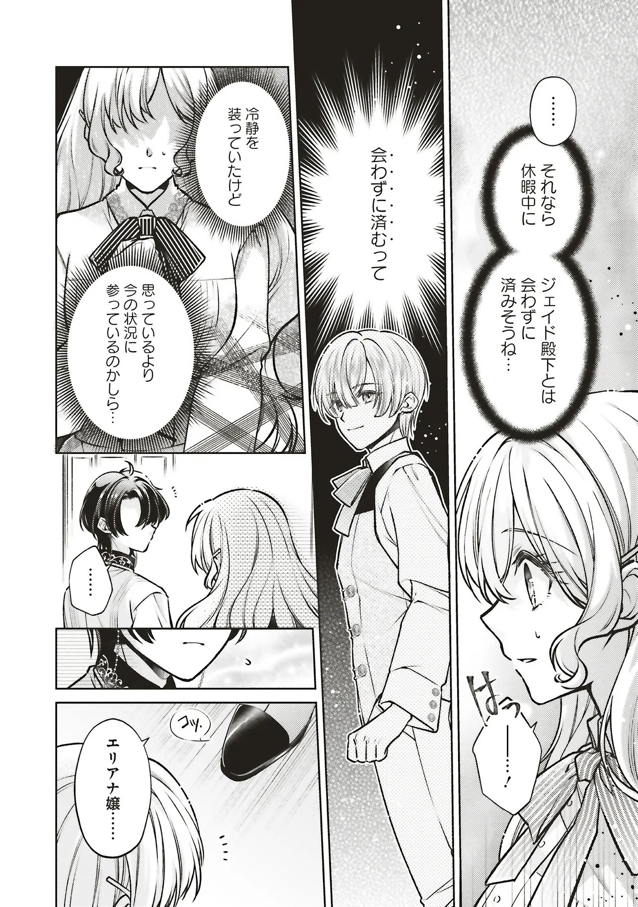 Read SEIJO NO CHIKARA DE KONYAKUSHA WO UBAWARETAKEDO, YARINAOSU KARA NI WA SUKINI WA SASENAI Chapter 9.1 [High Quality / Full] - Page 10 - nicomanga.net