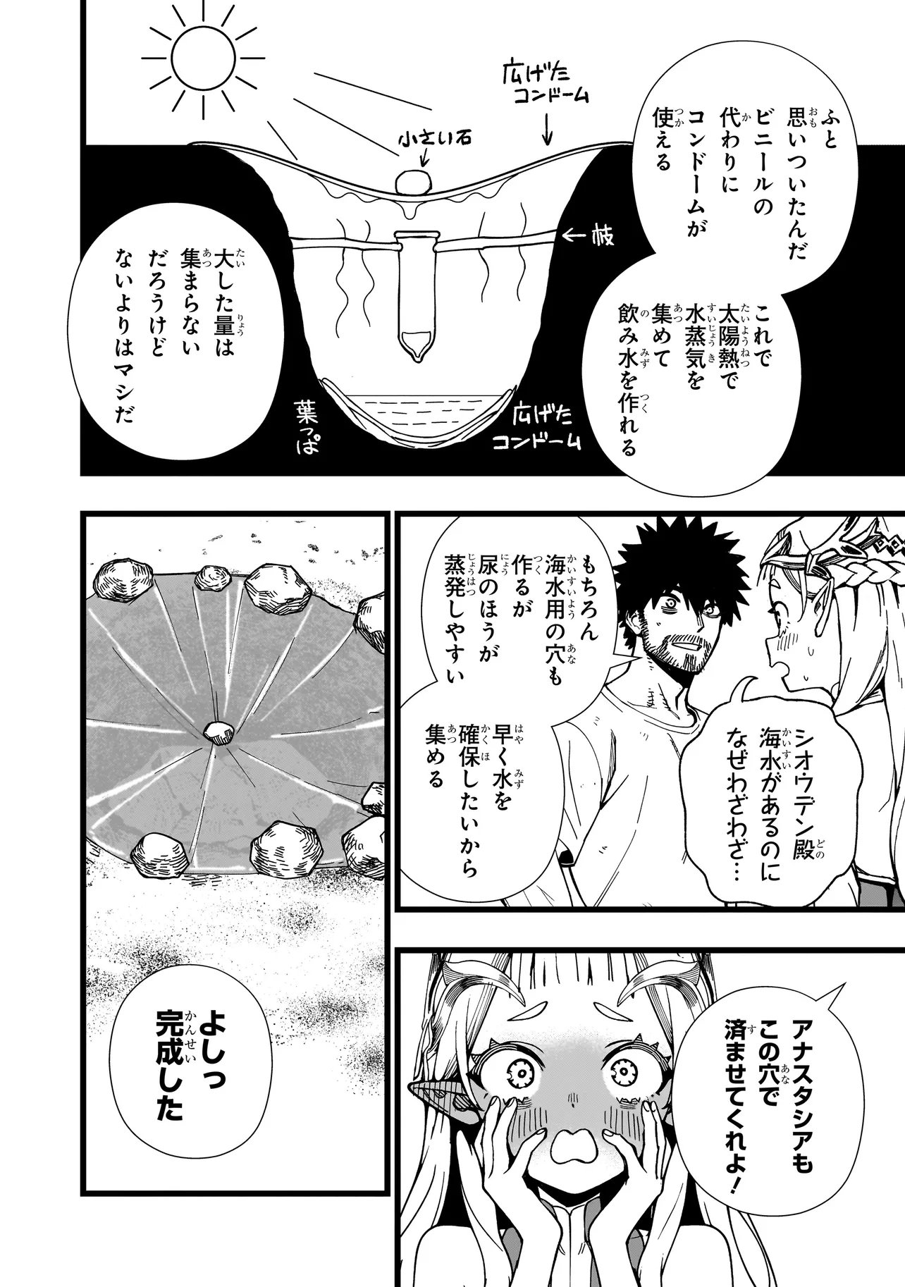 Read SENKI SURVIVAL SAGA - ISEKAI NO UNMEI WO KAKETA MUJINTOU FUJUN ISEIKOUYU - Chapter 36 [High Quality / Full] - Page 10 - nicomanga.net