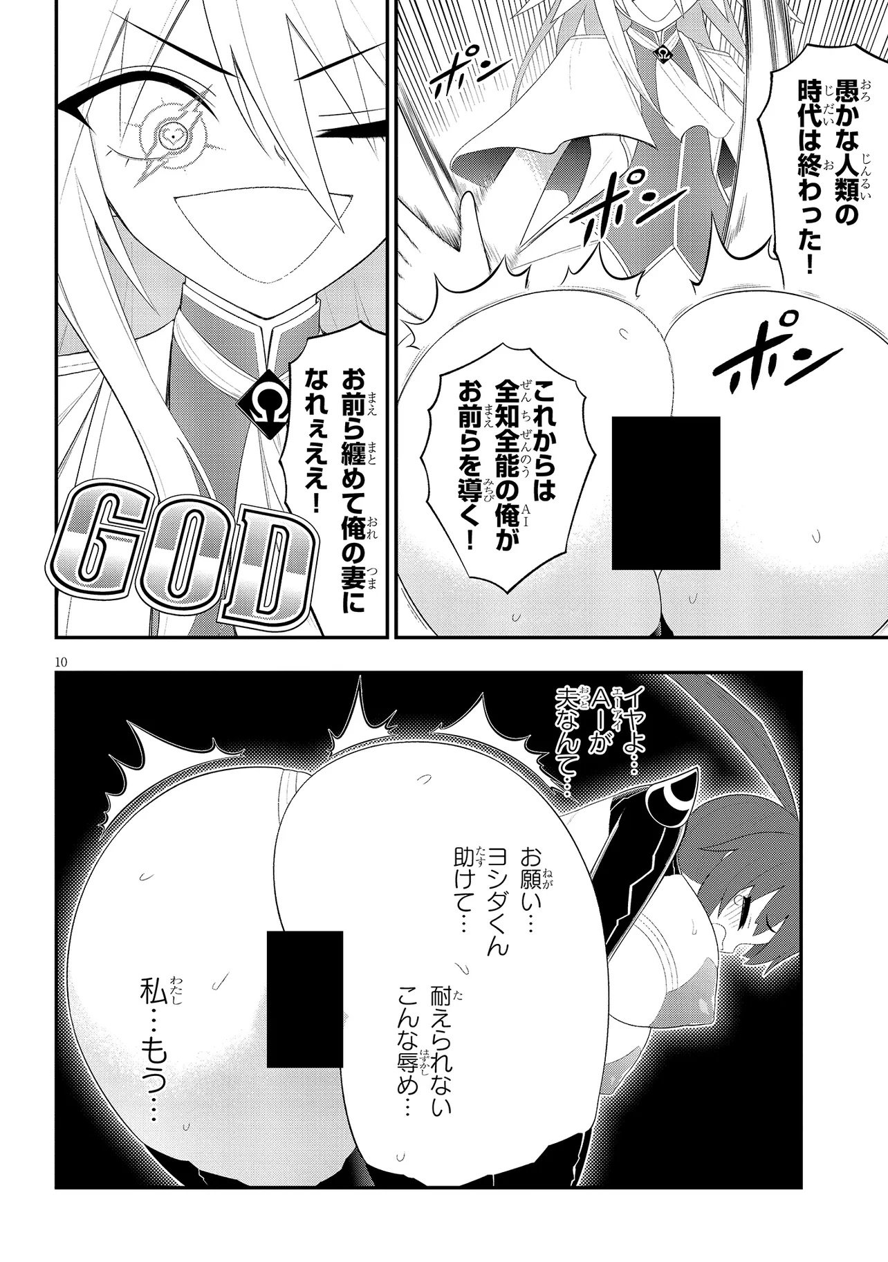 Read Ingoku Danchi Chapter 54 [High Quality / Full] - Page 10 - nicomanga.com