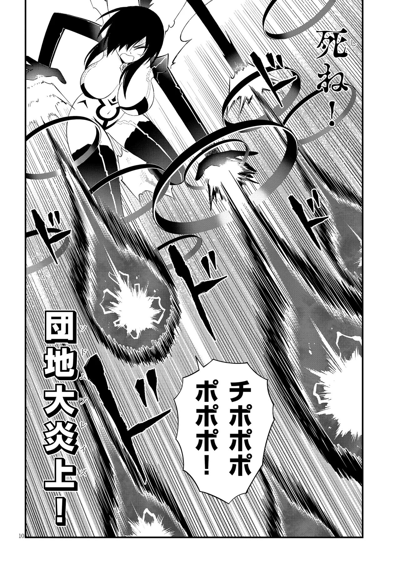 Read Ingoku Danchi Chapter 56.1 [High Quality / Full] - Page 10 - nicomanga.net