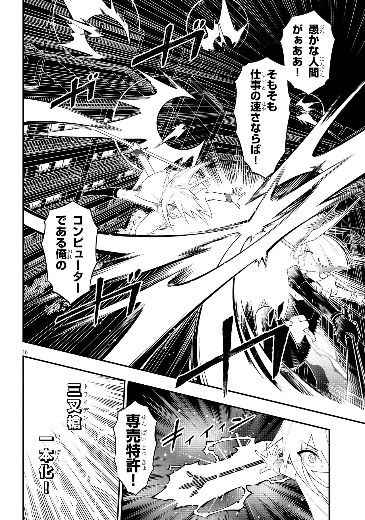 Read Ingoku Danchi Chapter 57.1 [High Quality / Full] - Page 10 - nicomanga.net