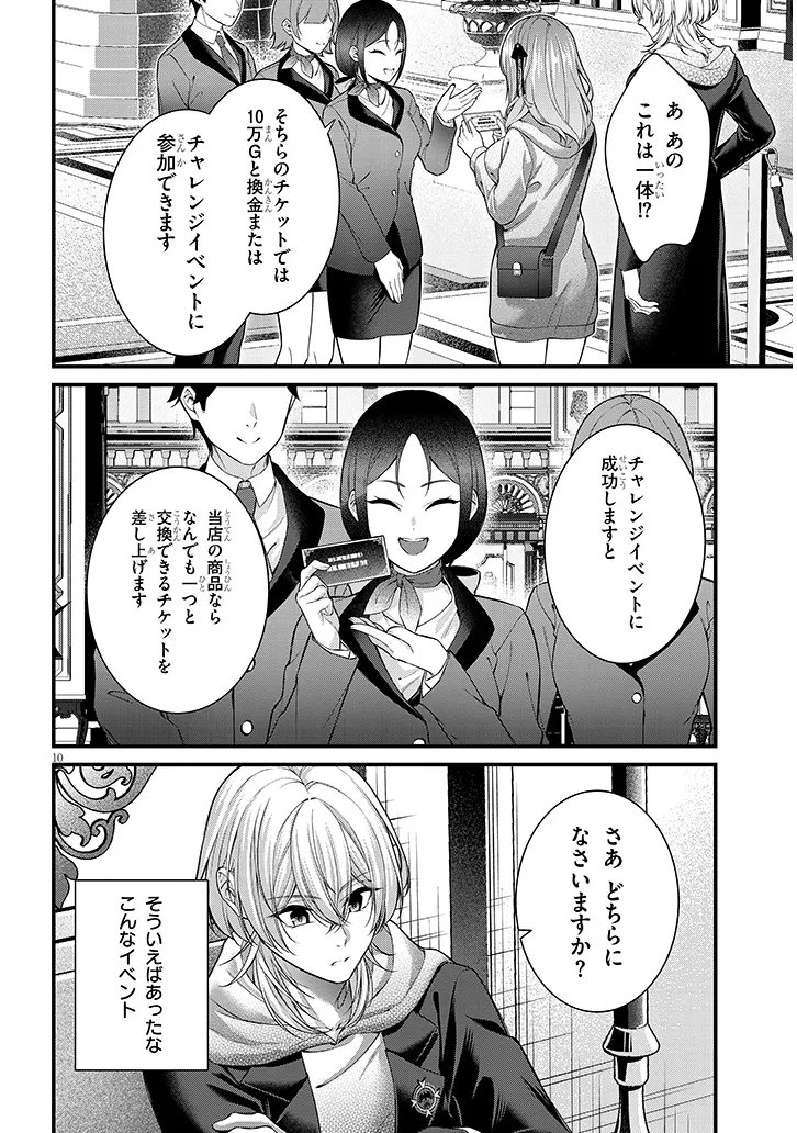Read ROJIURA DE HIROTTA ONNANOKO GA BAD END GONO OTOME GAME NO HEROINE DATTA KEN - RAW Chapter 8.1 [High Quality / Full] - Page 10 - nicomanga.net