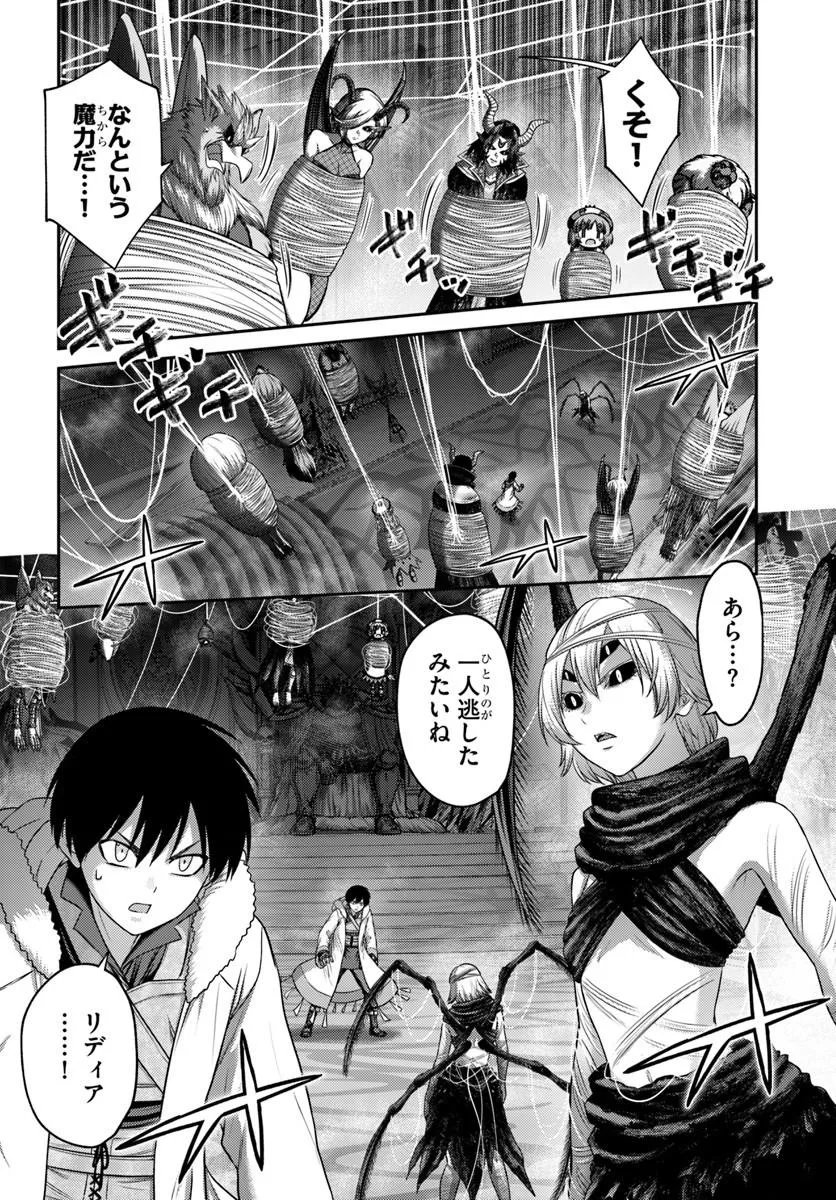 OSANANAJIMI NO KYUU PARTY KARA TSUIHOU SARETA KIYOSHIJUU ZUKAI. BANNOU SHIEN MAHOU TO NAKAMA O FUYASHITE SAIKYOU E! Chapter 61.1 - Page 10