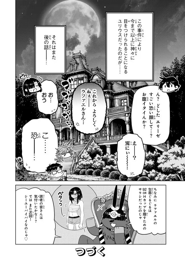 OCHIKOBORE DATTA ANI GA JITSUHA SAIKYOU: SHIJOU SAIKYOU NO YUUSHA WA TENSEI-SHI, GAKUEN DE MUJIKAKU NI MUSOU SURU Chapter 47.5 - Page 10