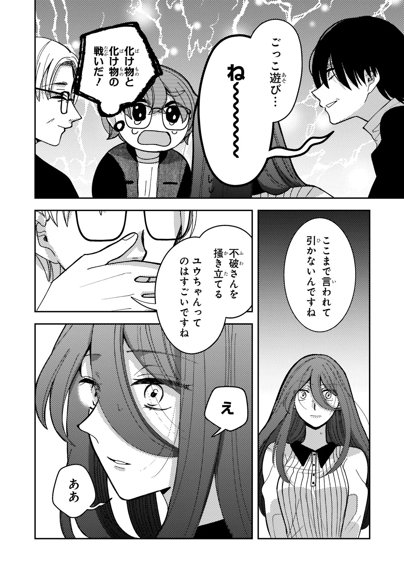 MOUSHUU ONNA TO AKUTAGAWA Chapter 9.1 page 10 - nihonkuni.com