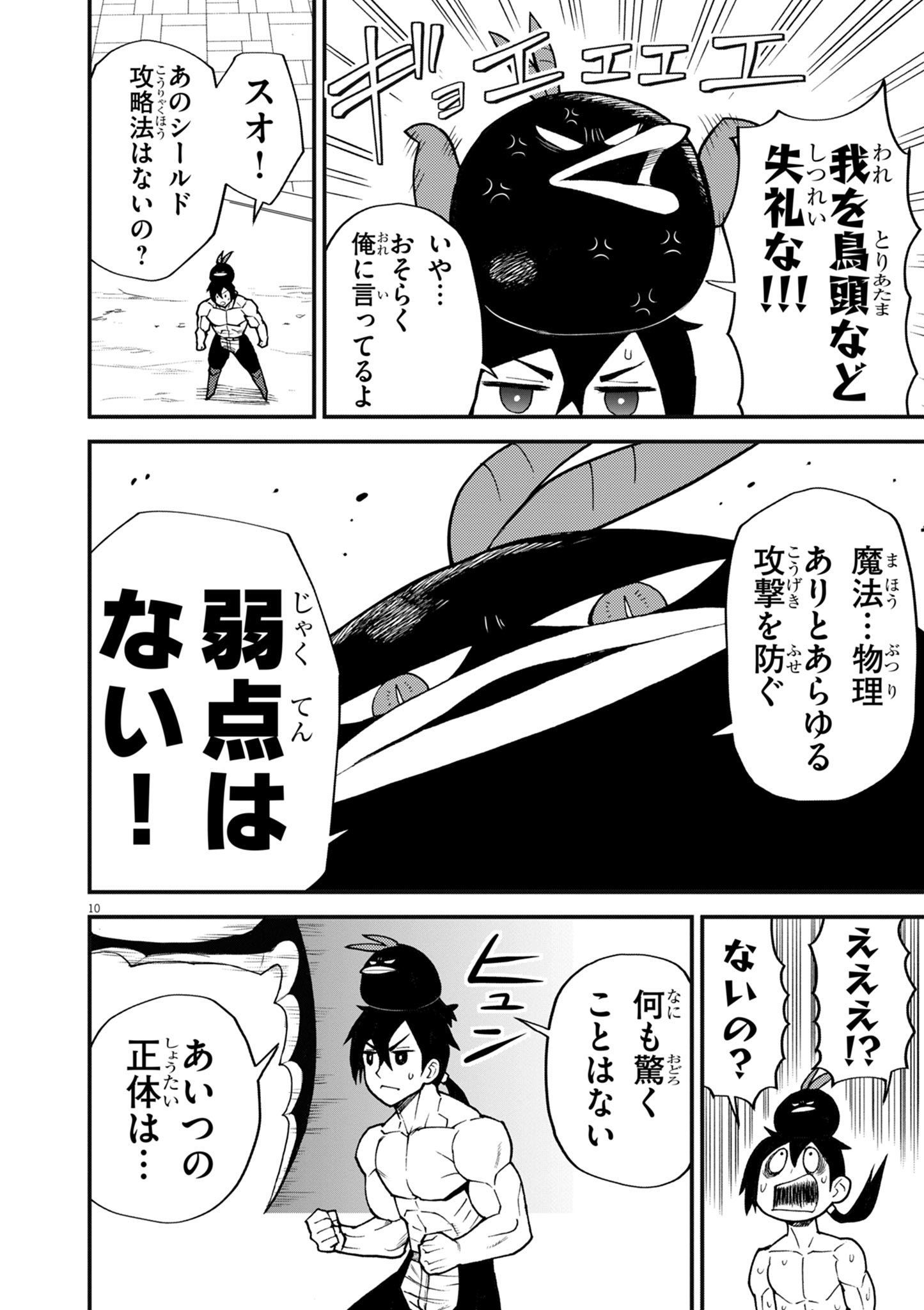 GEMU AKUYAKU KIZOKU NI TENSEI SHITA ORE WA, CHITO KINNIKU DE MUSOU SURU Chapter 44 - Page 10