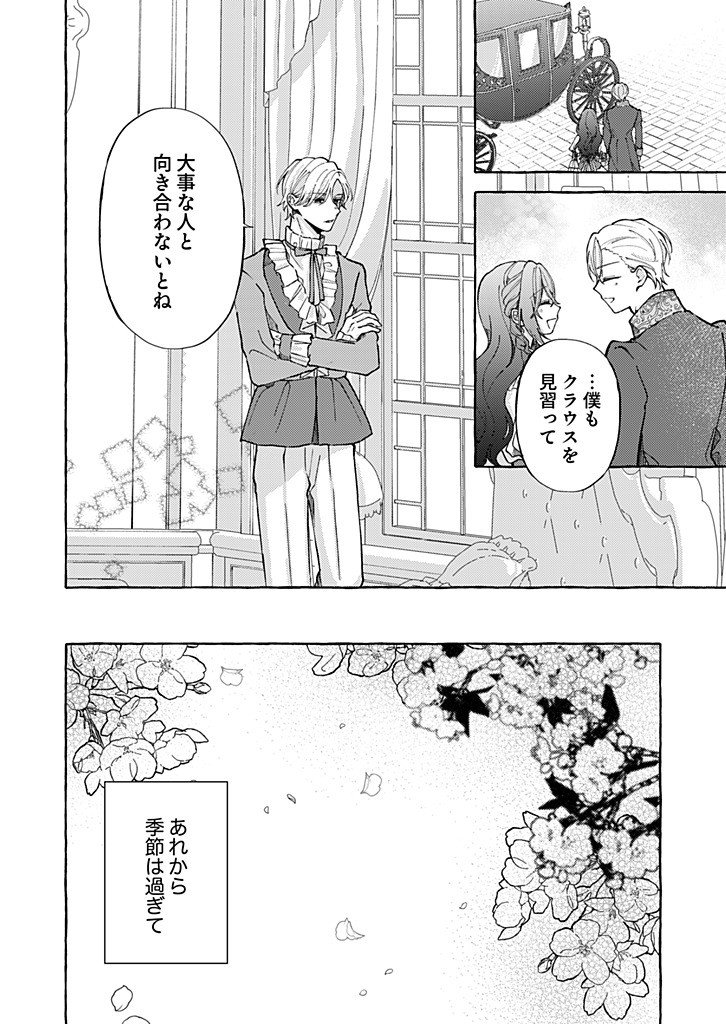 Read DAISUKI NA KONYAKUSHA-SAMA, MOU OWAKARE SHIMASHOU. Chapter 10.2 [High Quality / Full] - Page 10 - nicomanga.net