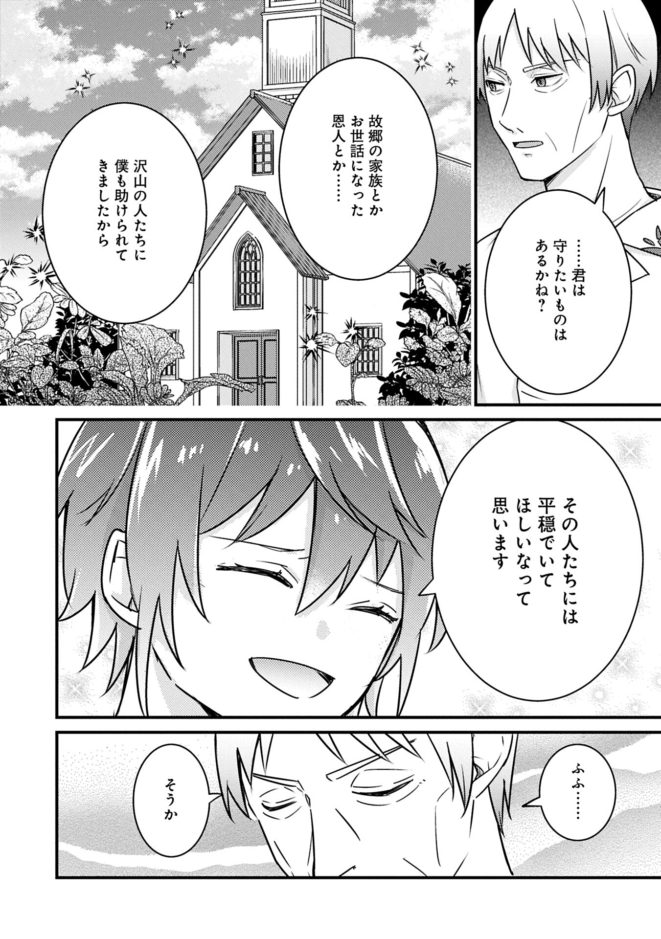 KAMISAMA NANKA SHINJITENAI KEDO, "KAMI NO KISEKI" WA BUNMAWASU ~SHINKOU NO CHIKARA? KORE WA DORYOKU TO KENSHOU NO TAMAMONO DESU~ RAW Chapter 7.2 - Page 10
