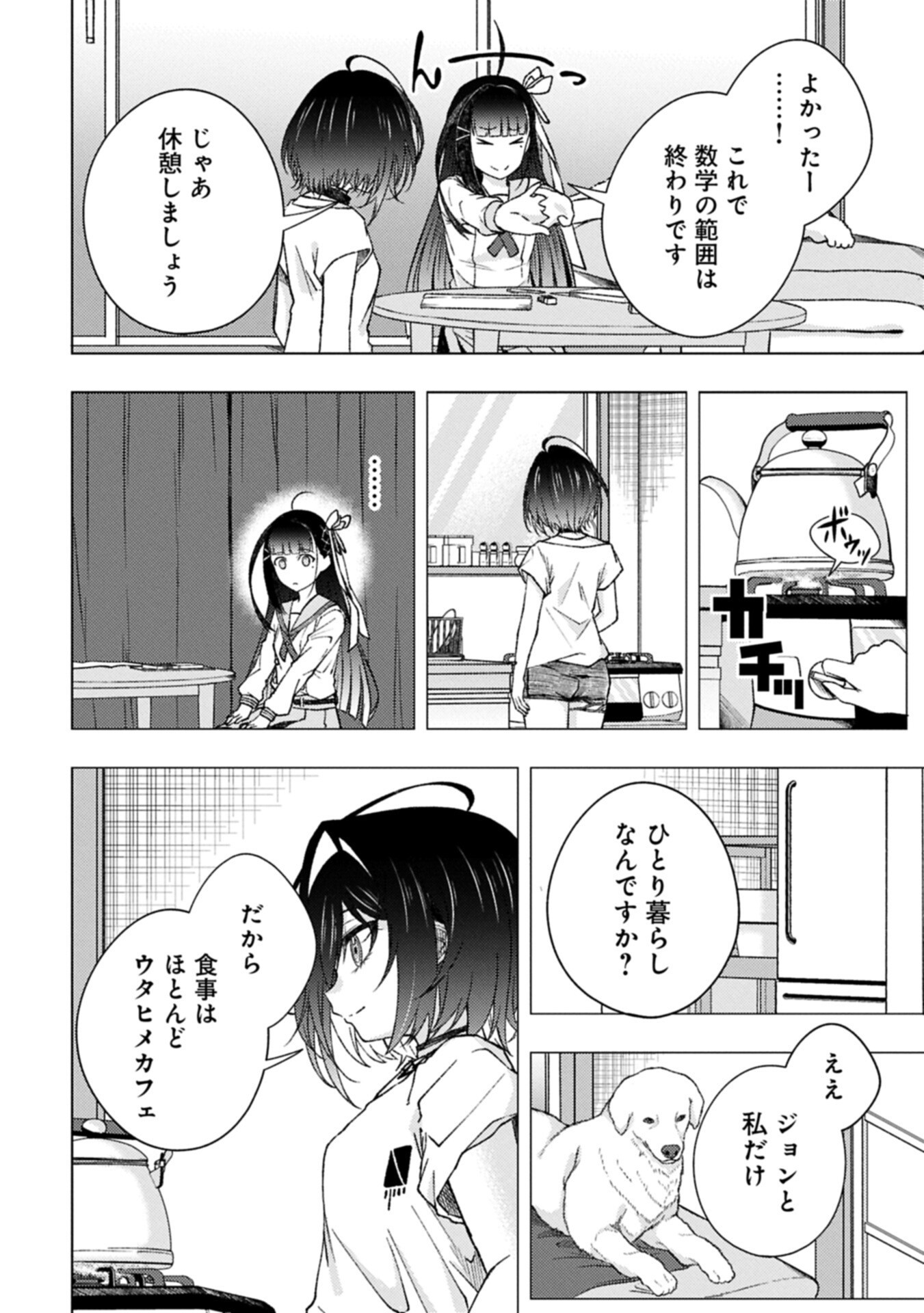 Read UTAHIME DREAM Chapter 12.2 [High Quality / Full] - Page 10 - nicomanga.net