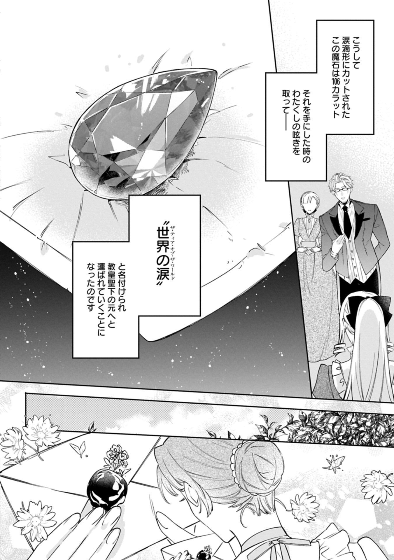 Read TSUIHOU SARETA KOUSHAKU REIJOU, WILHELMINA GA SHIAWASE NI NARU MADE. Chapter 17.1 [High Quality / Full] - Page 10 - nicomanga.net