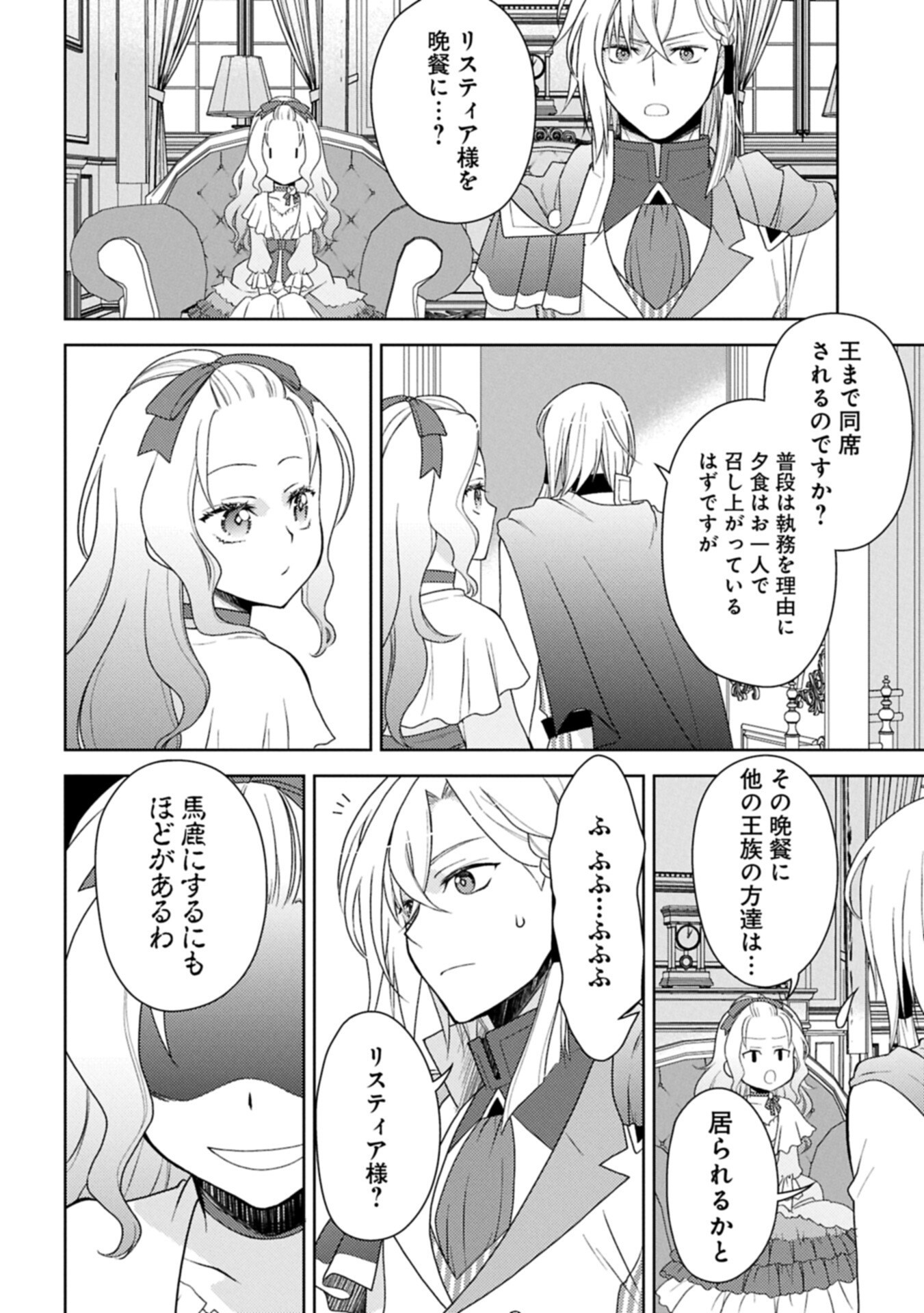 SANDOME NO JINSEI WA, WASURESARARETEITA OUJOUSAMA DESHITA ~HEION NI KURASHITAI DAKE NANO NI, ZENSE NO KOTO WA MOU UNZARI!~ RAW Chapter 2.2 - Page 10