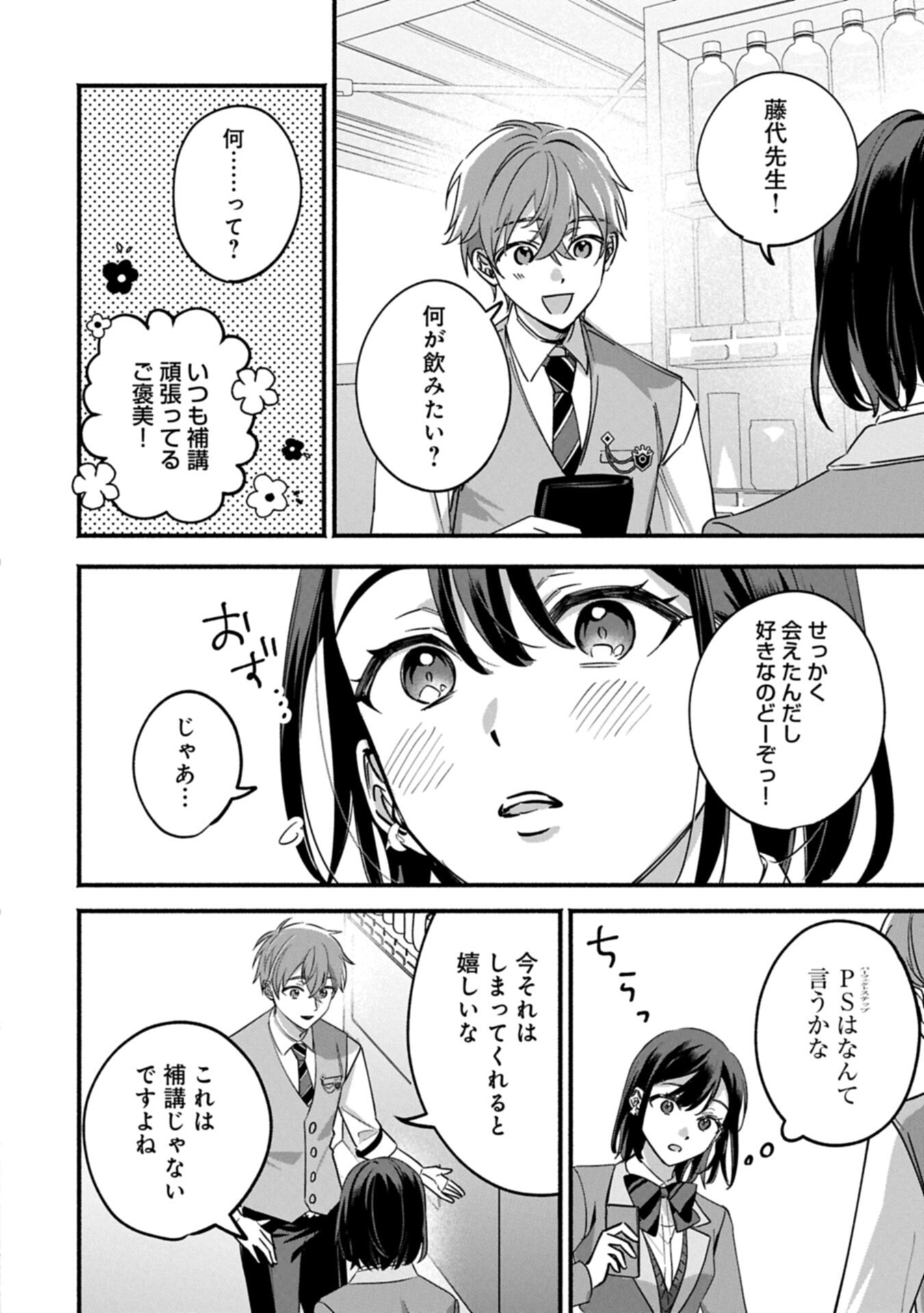 HOKOU DANSHI Chapter 4.1 page 10 - nihonkuni.com