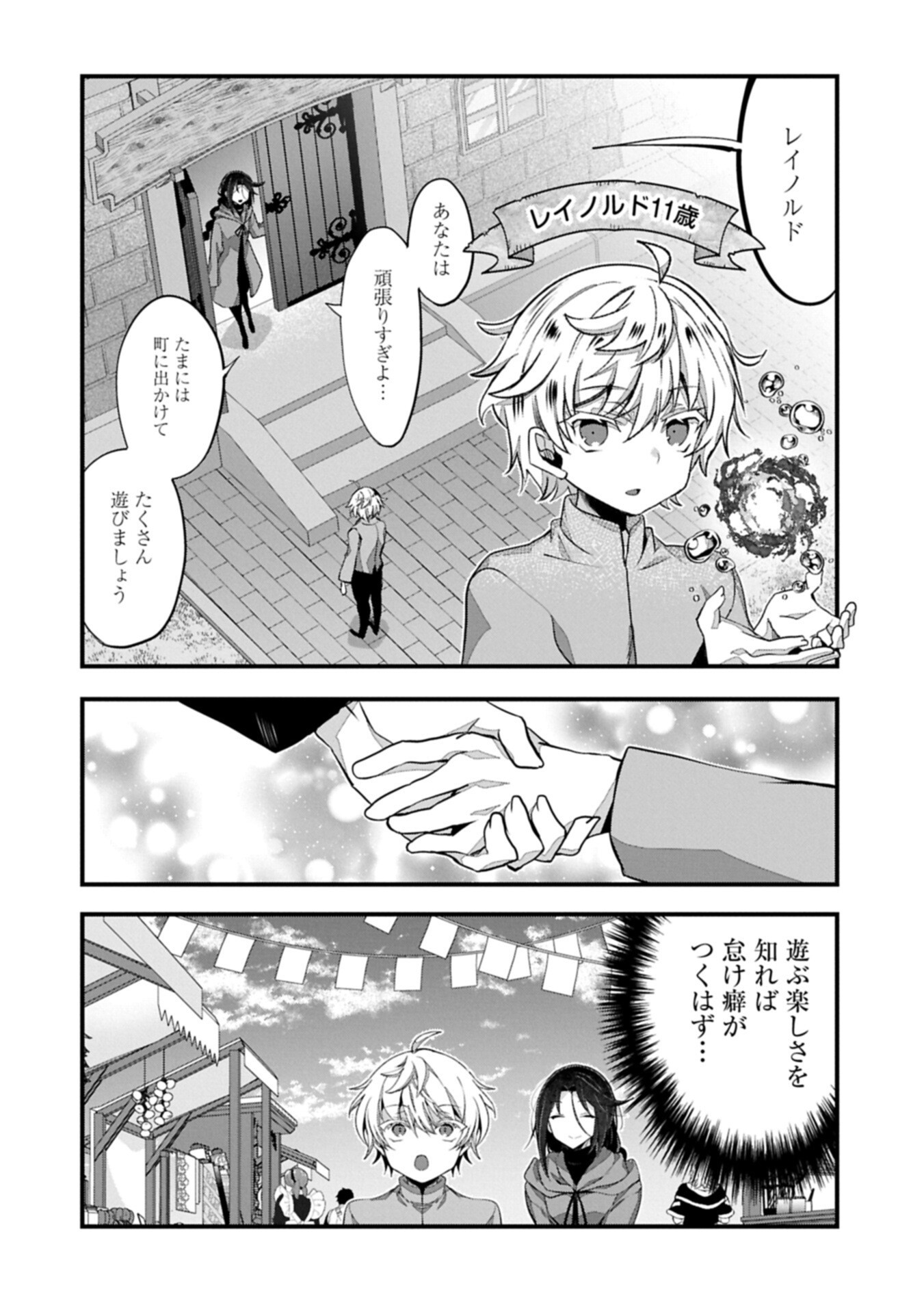 HIGASHI NO MAJO NO ATOSHIMATSU ~7-NEN GO NO UNMEI~ RAW Chapter 6.1 page 10 - nihonkuni.com
