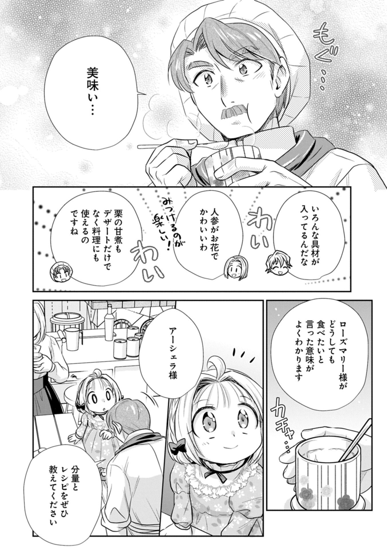 TENSEI SHITARA SAIAI NO KAZOKU NI MOUICHIDO DEAEMASHITA - AFURERU AI WO KONO HITOSARA NI NOSETE Chapter 18.2 page 10 - nihonkuni.com