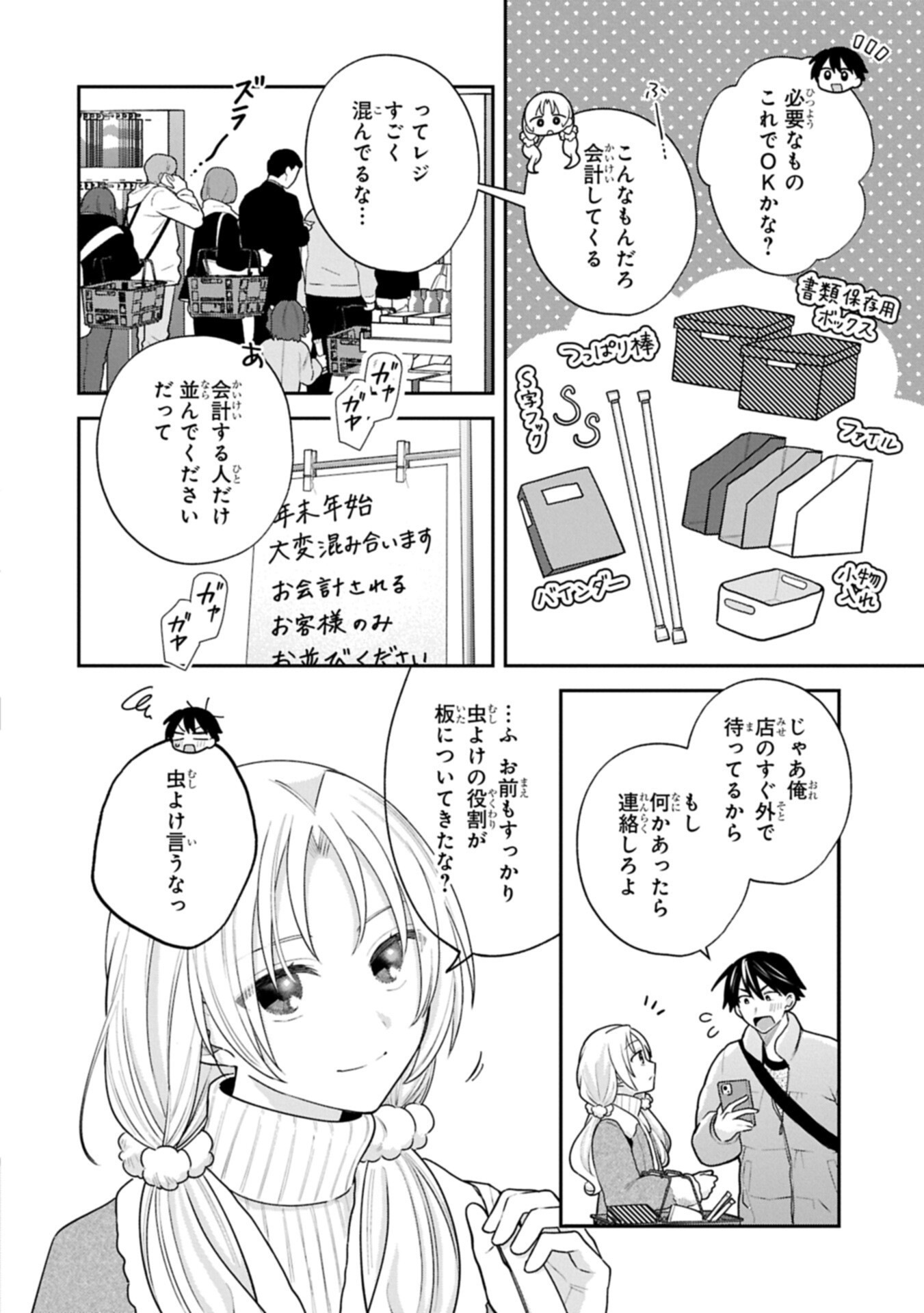 INAHO-KUN IS SUPPOSED TO BE A FAKE SWEETHEART Chap 38 - Pic 10