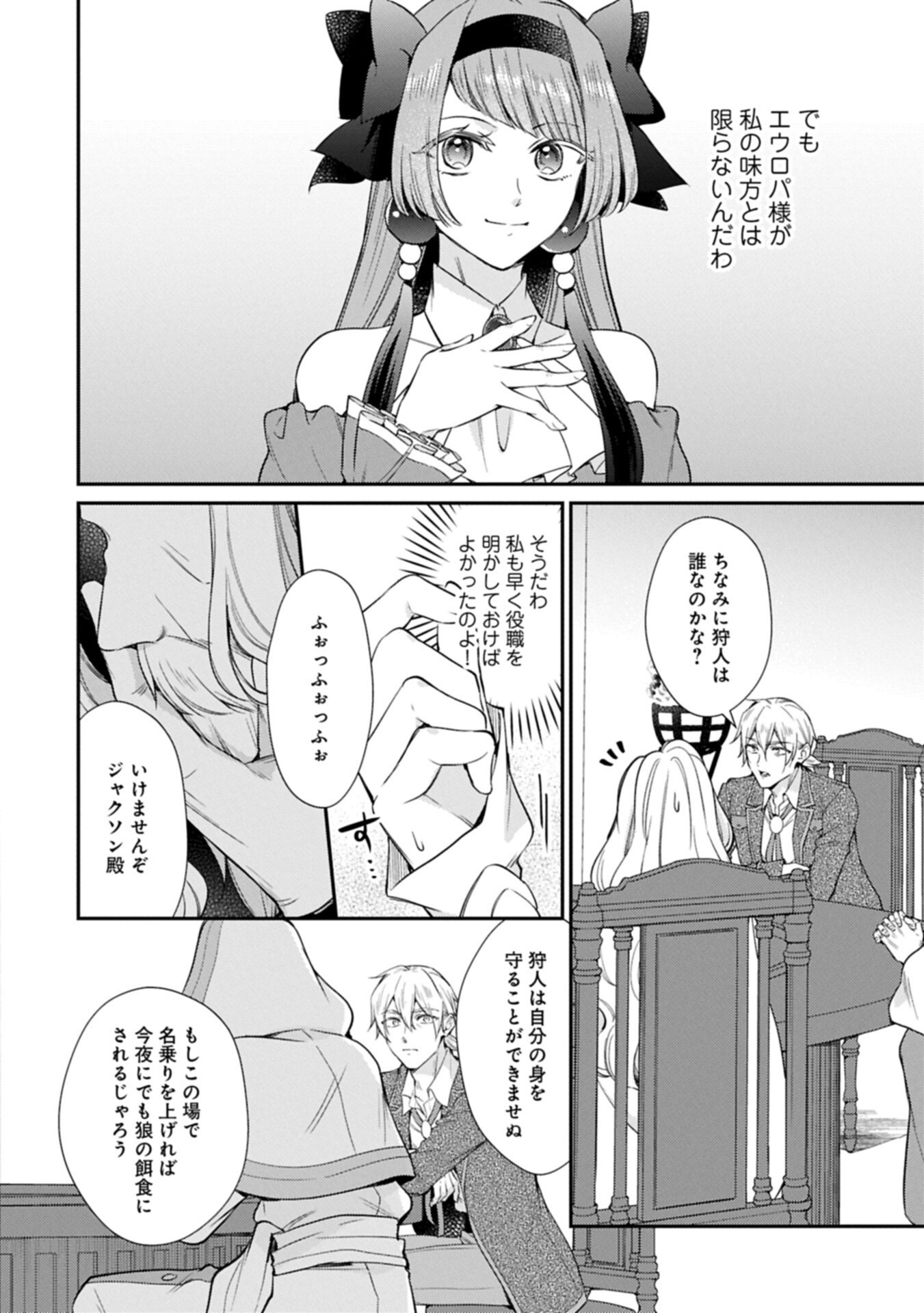 Read TSUIHOUSARETA SEIJO DESUGA, JITSUWA KUNIJUU KARA AISARE SUGI TETE KOWAI NDESUKEDO!? Chapter 25.1 [High Quality / Full] - Page 10 - nicomanga.net
