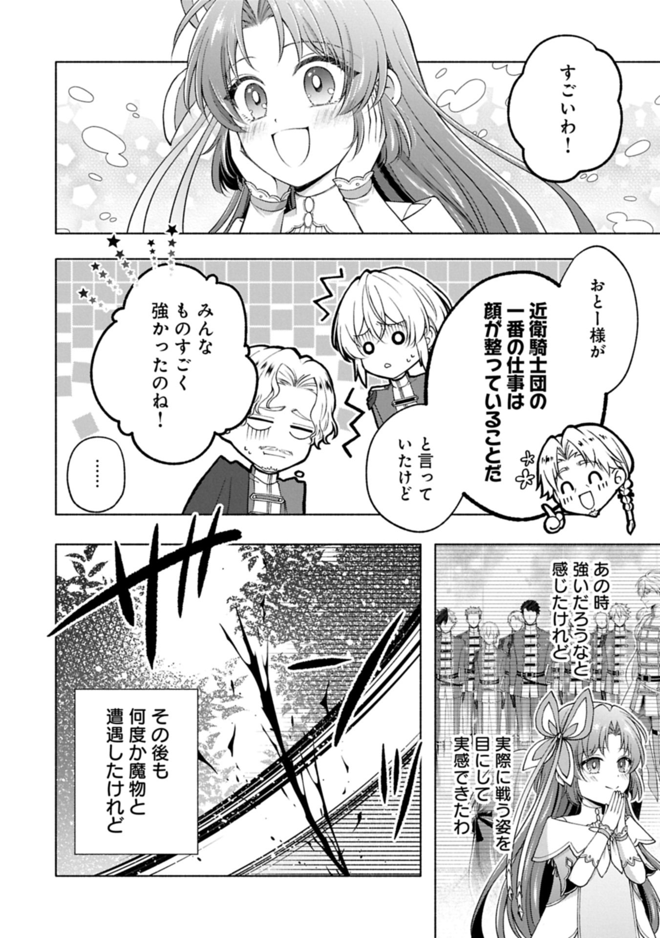 TENSHOU SHITA DAI SEIJO WA, SEIJO DE ARU KOTO O HITA KAKUSU ZERO ～THE GREAT SAINT OF REMEMBRANCE～ (MANGA) Chapter 23.1 page 10 - nihonkuni.com