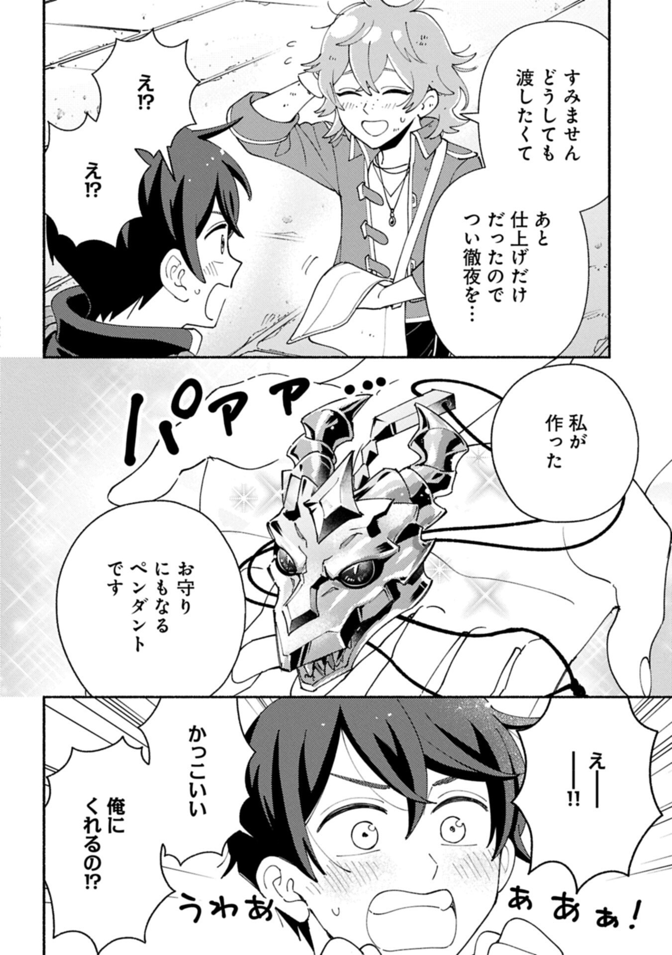MOFUMOFU TO MUKUMUKU TO ISEKAI HYOURYUU SEIKATSU (MANGA) - RAW Chapter 32.2 page 10 - nihonkuni.com