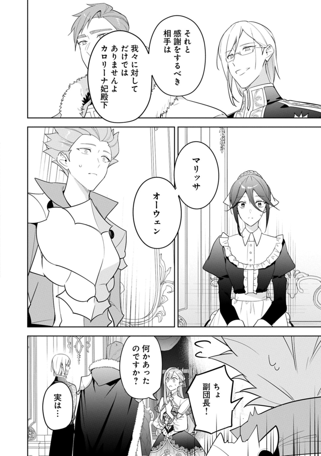 Read MUJIKAKU SEIJO WA KYOU MO MUISHIKI NI CHIKARA O TARE NAGASU: IMADAI NO SEIJO WA ANE DE HANAKU, IMOUTO NO WATASHI DATTA MITAI DESU Chapter 39.2 [High Quality / Full] - Page 10 - nicomanga.net