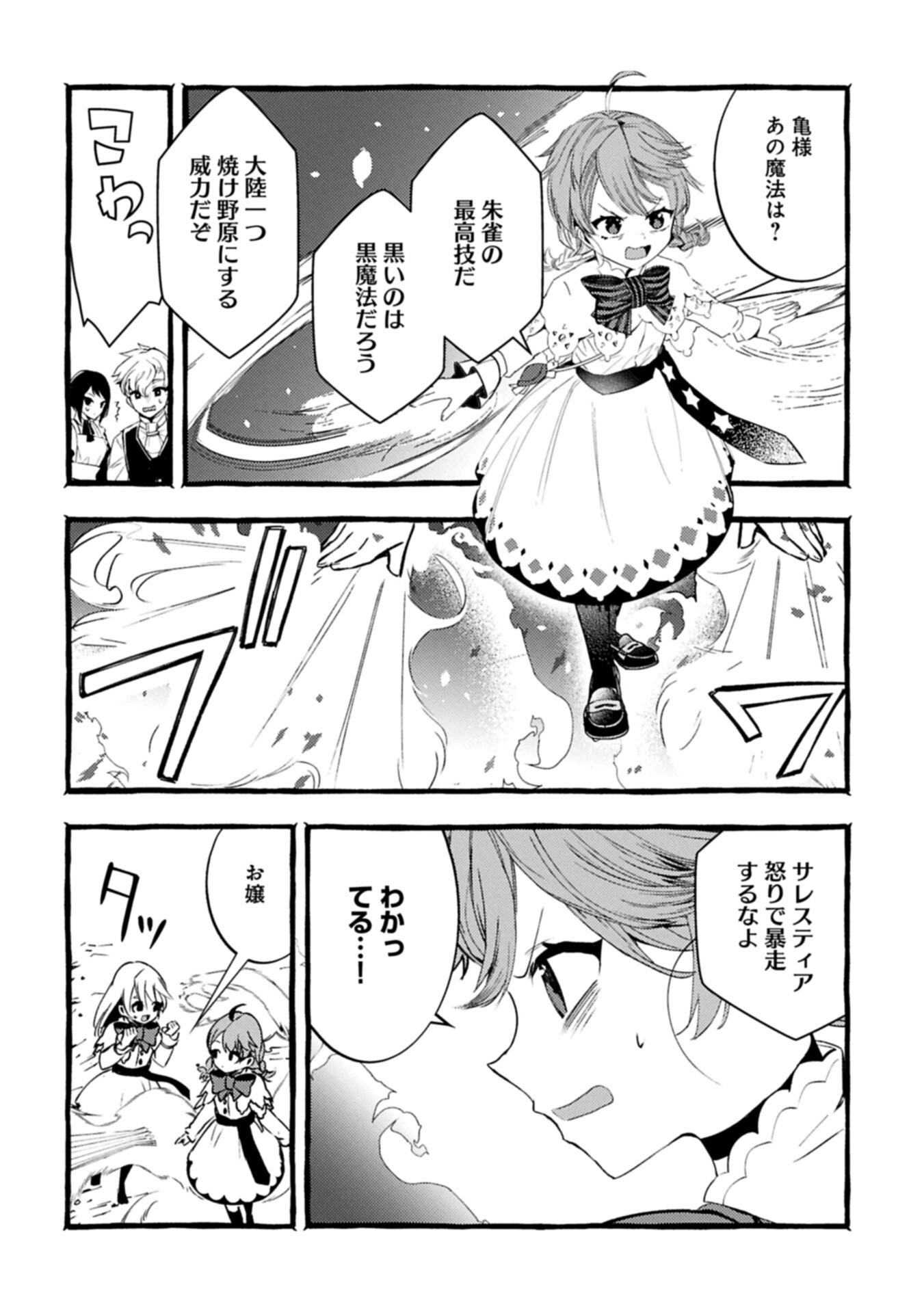 ZEITAKU SANMAI SHITAI NO DESU! TENSEI SHITA NO NI BINBOU NANTE YURUSENAI NO DE, MAHOU DE RYOUCHI KAIKAKU Chapter 42.1 - Page 10