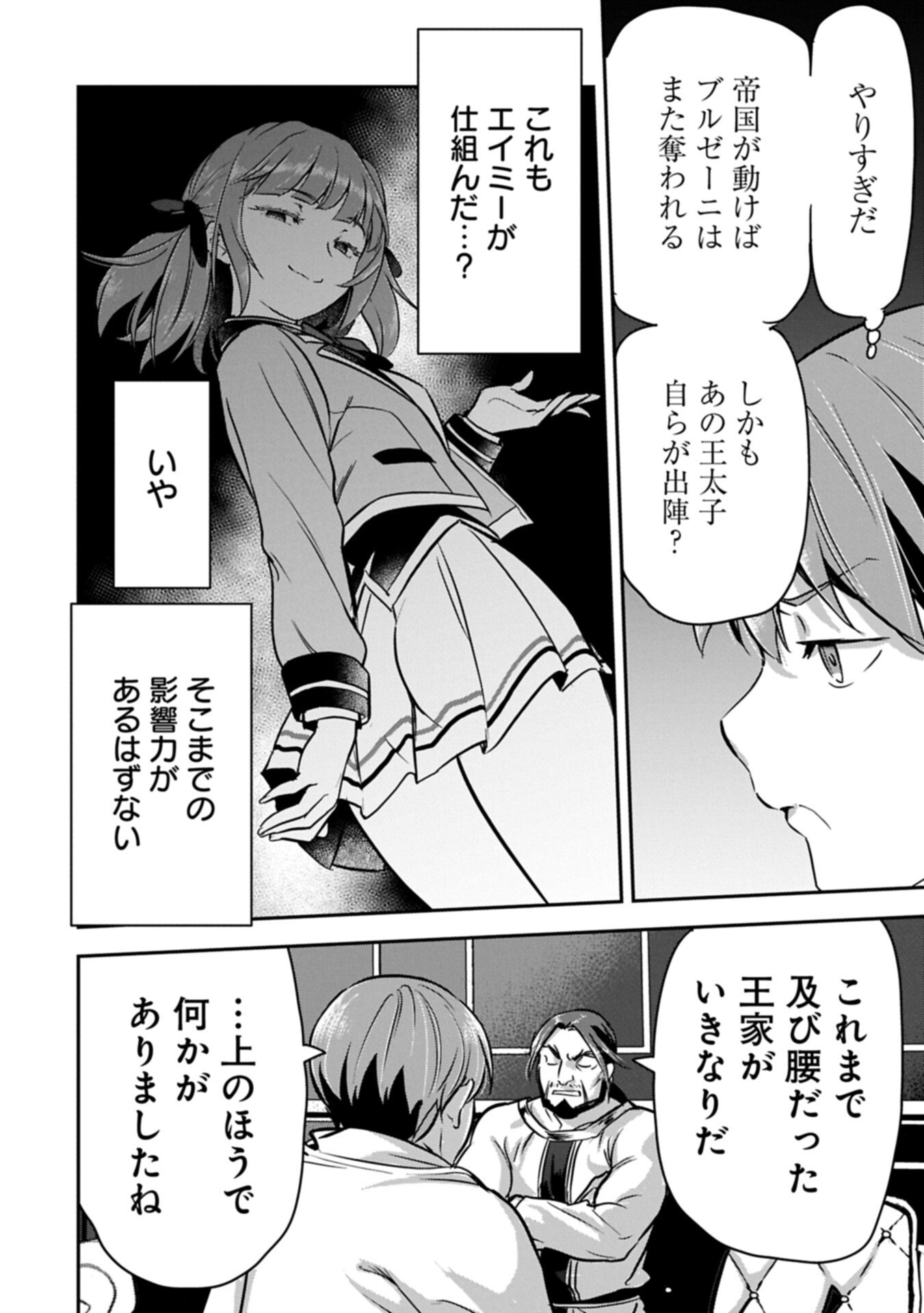CHOUNIN A WA AKUYAKU REIJOU O DOUSHITE MO SUKUITAI Chap 47.2 - Pic 10