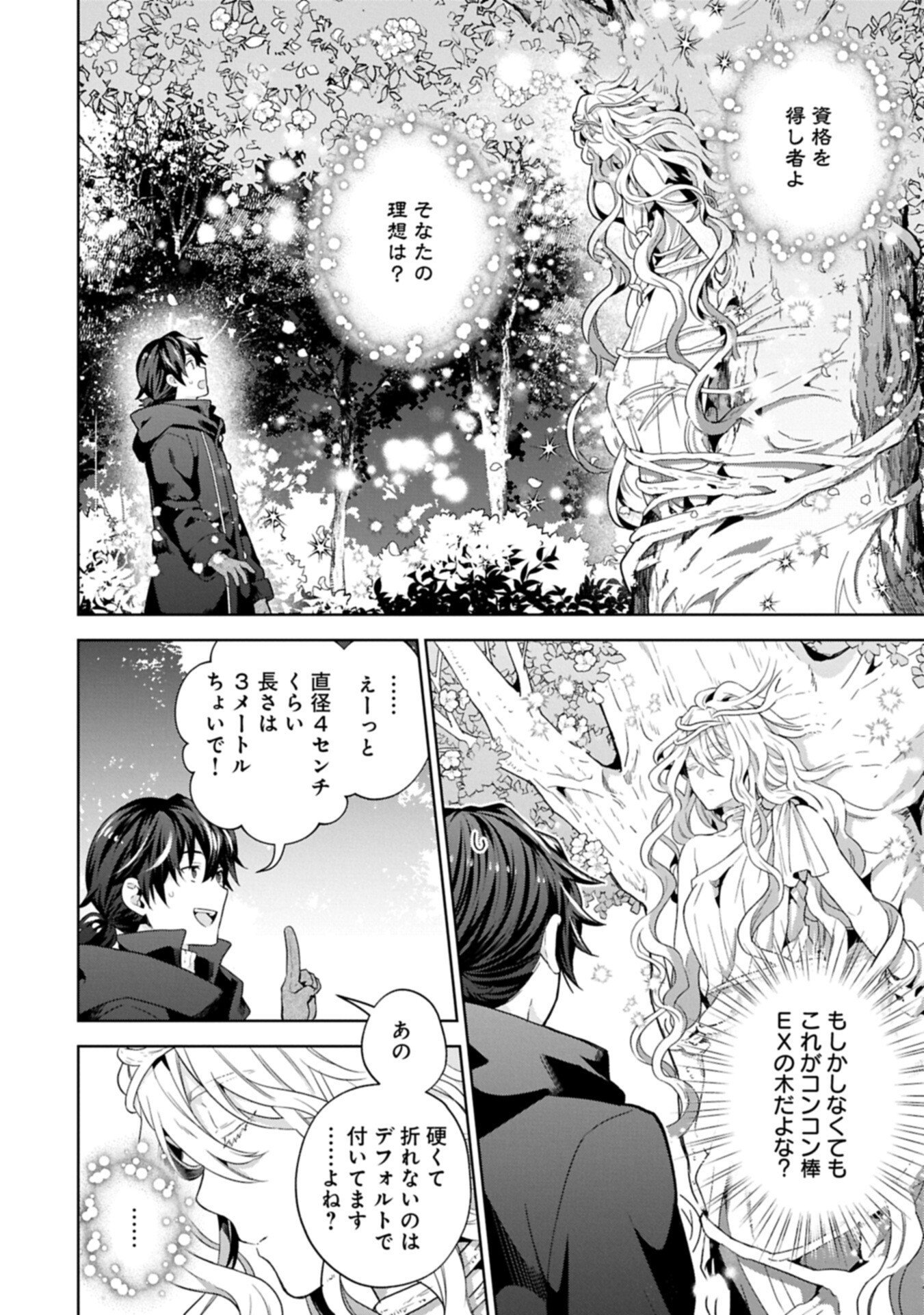 ISEKAI NI TENI SHITARA YAMA NO NAKA DATTA. HANDOU DE TSUYO SAYORI MO KAITEKISA O ERABI MASHITA. Chapter 40.2 page 10 - nihonkuni.com