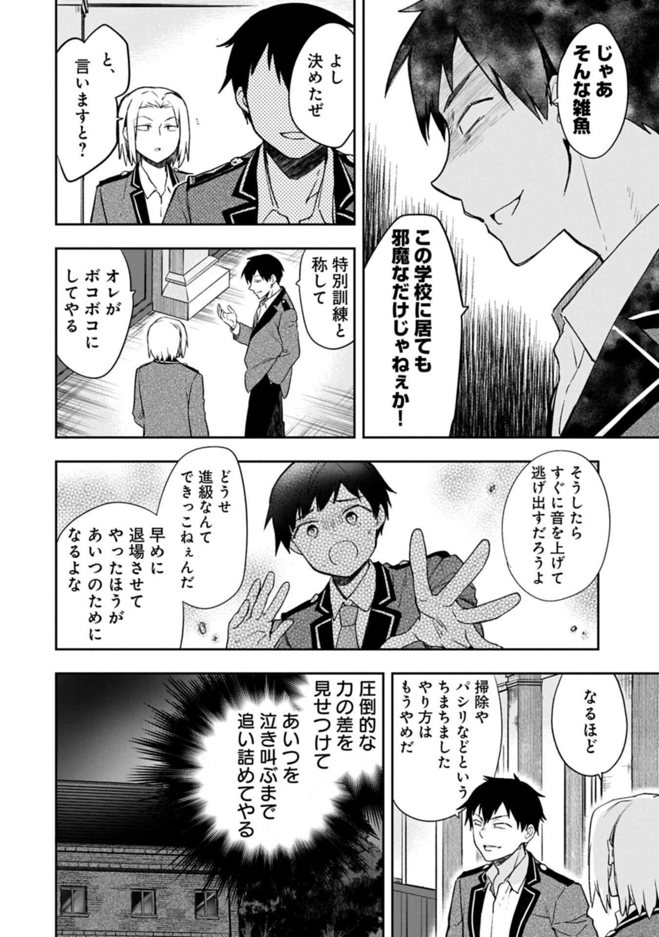 MUSHOKU NO EIYUU BETSU NI SKILL NANKA IRANAKATTA NDAGA - RAW Chapter 56.1 - Page 10