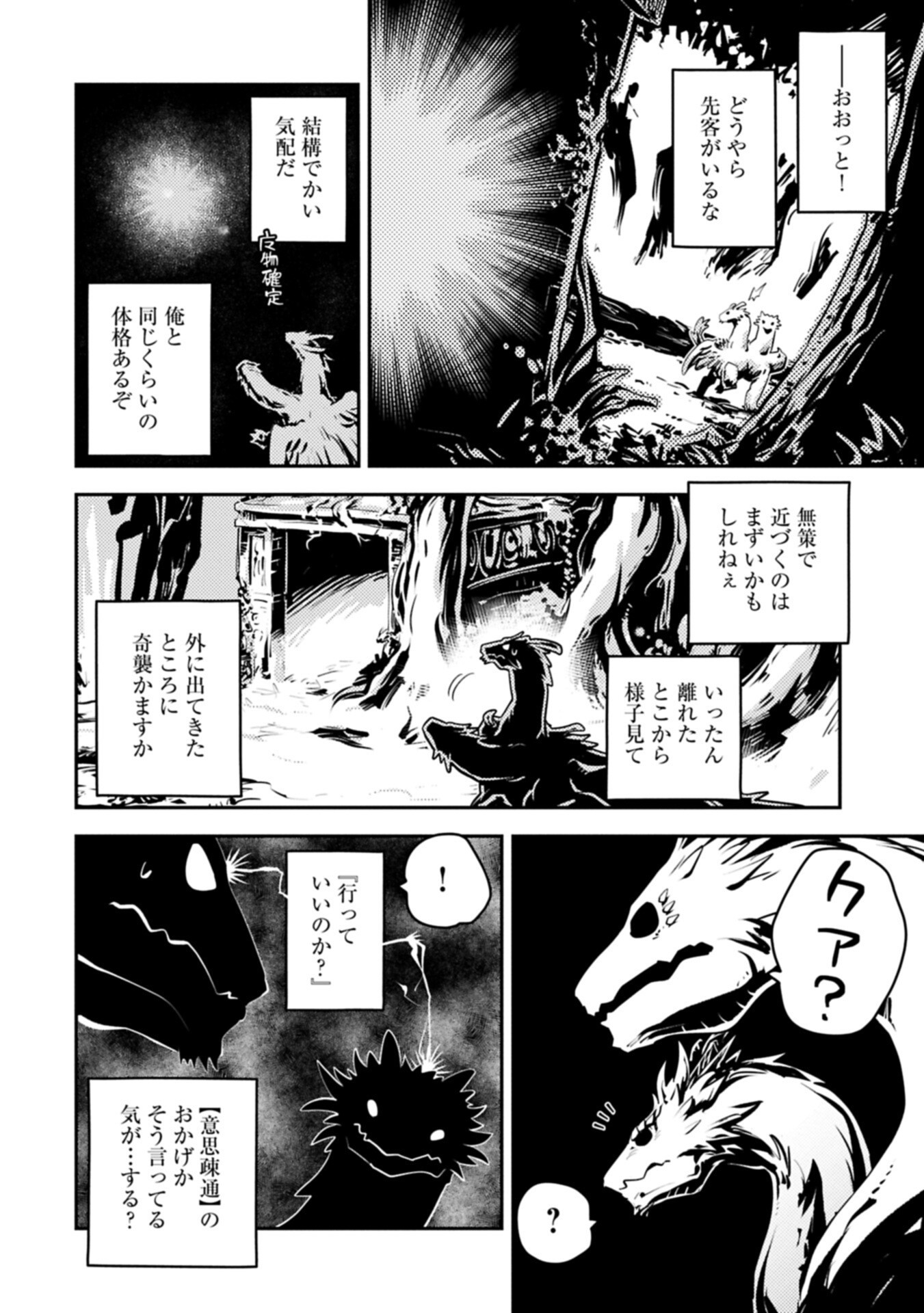 TENSEI SHITARA DRAGON NO TAMAGO DATTA - SAIKYOU IGAI MEZASA NEE (MANGA) Chapter 49.2 page 10 - nihonkuni.com