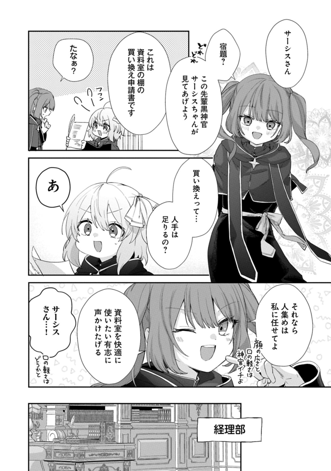 SEIJO NO KAGO WO FUTAGO NO IMOUTO NI UBAWARETA NODE TABI NI DEMASU ~YASASHII KAZOKU GA DEKIRU MADE~ RAW Chapter 6.2 page 10 - nihonkuni.com