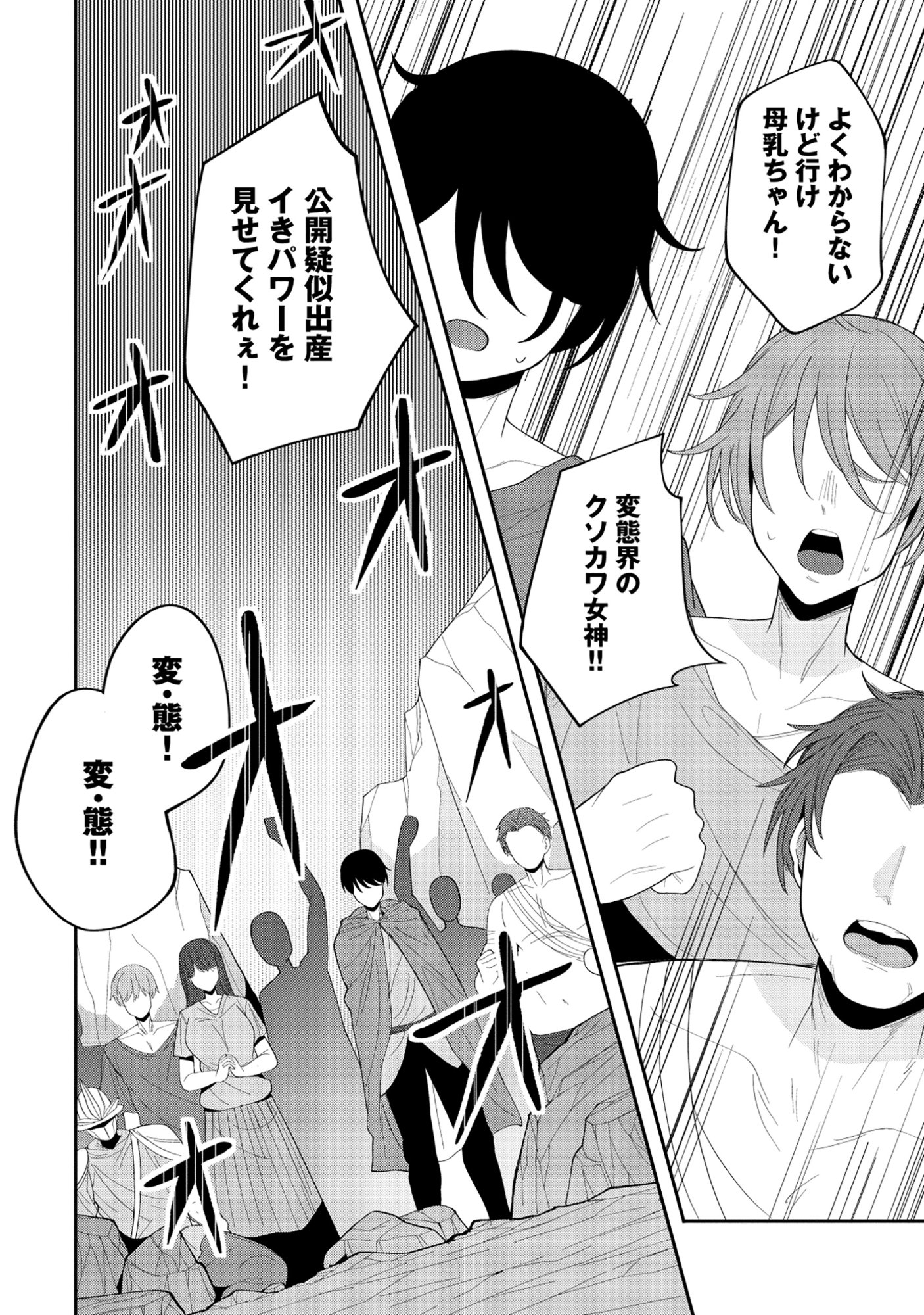 Read NAZO NO SHOKUGYOU "BONYUU TAMER" TTE NAN DESU KA!? Chapter 5.1 [High Quality / Full] - Page 10 - nicomanga.net