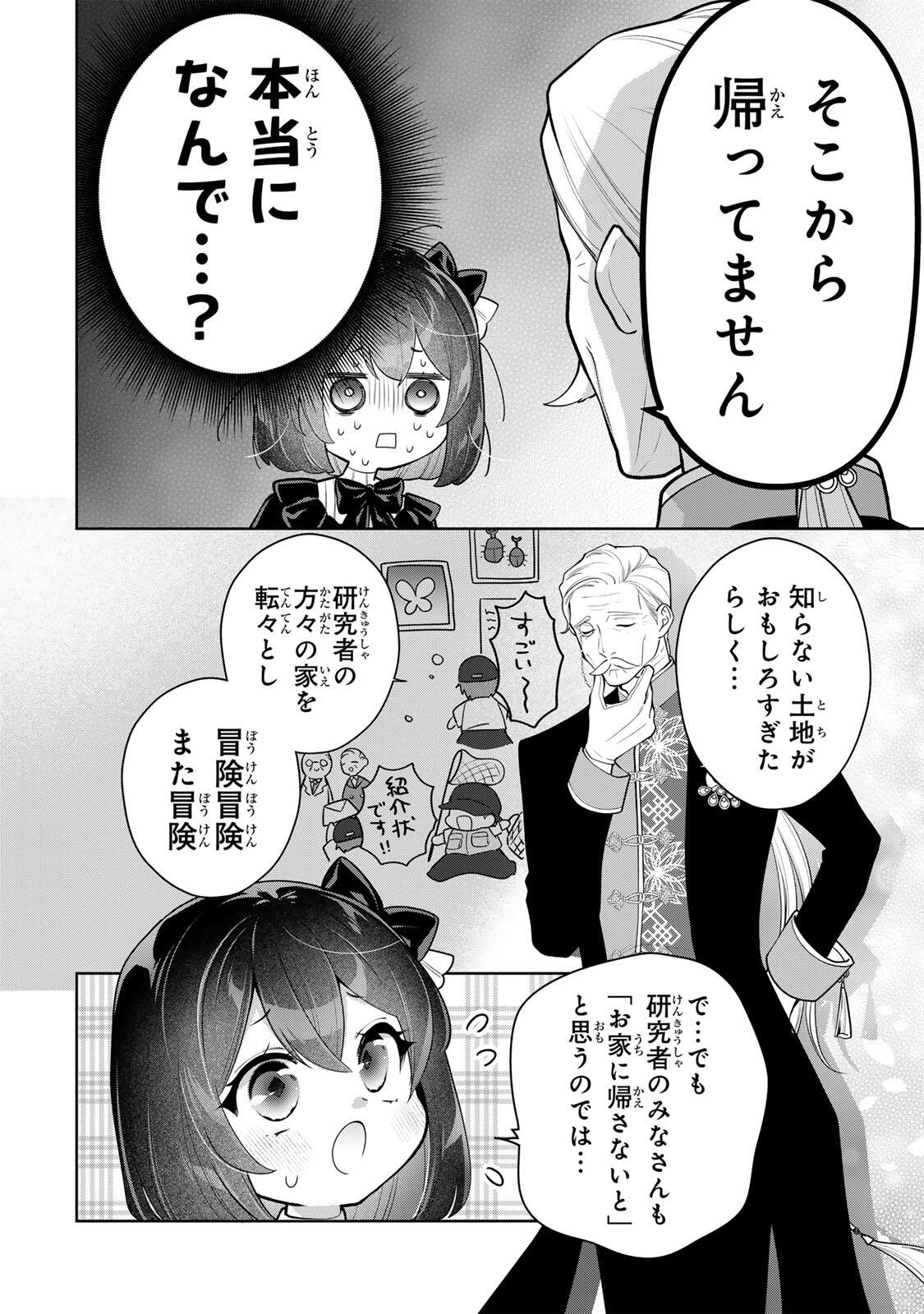 URUWASHI BABAA WA MAGO GA HOSHII! Chapter 6 - Page 10