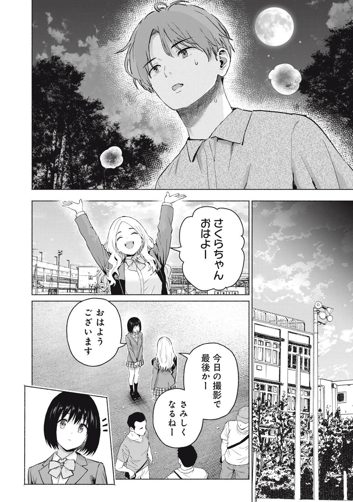 Read GRAPARA! - RAW Chapter 124 [High Quality / Full] - Page 10 - nicomanga.com
