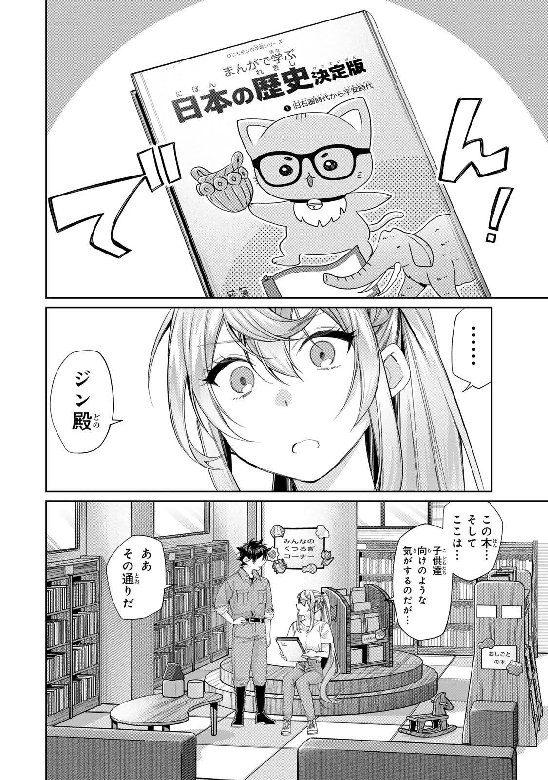 Read TANBO DE HIROTTA ONNA KISHI, INAKA DE ORE NO YOMEDA TO OMOWA RETE IRU - RAW Chapter 71 [High Quality / Full] - Page 10 - nicomanga.net
