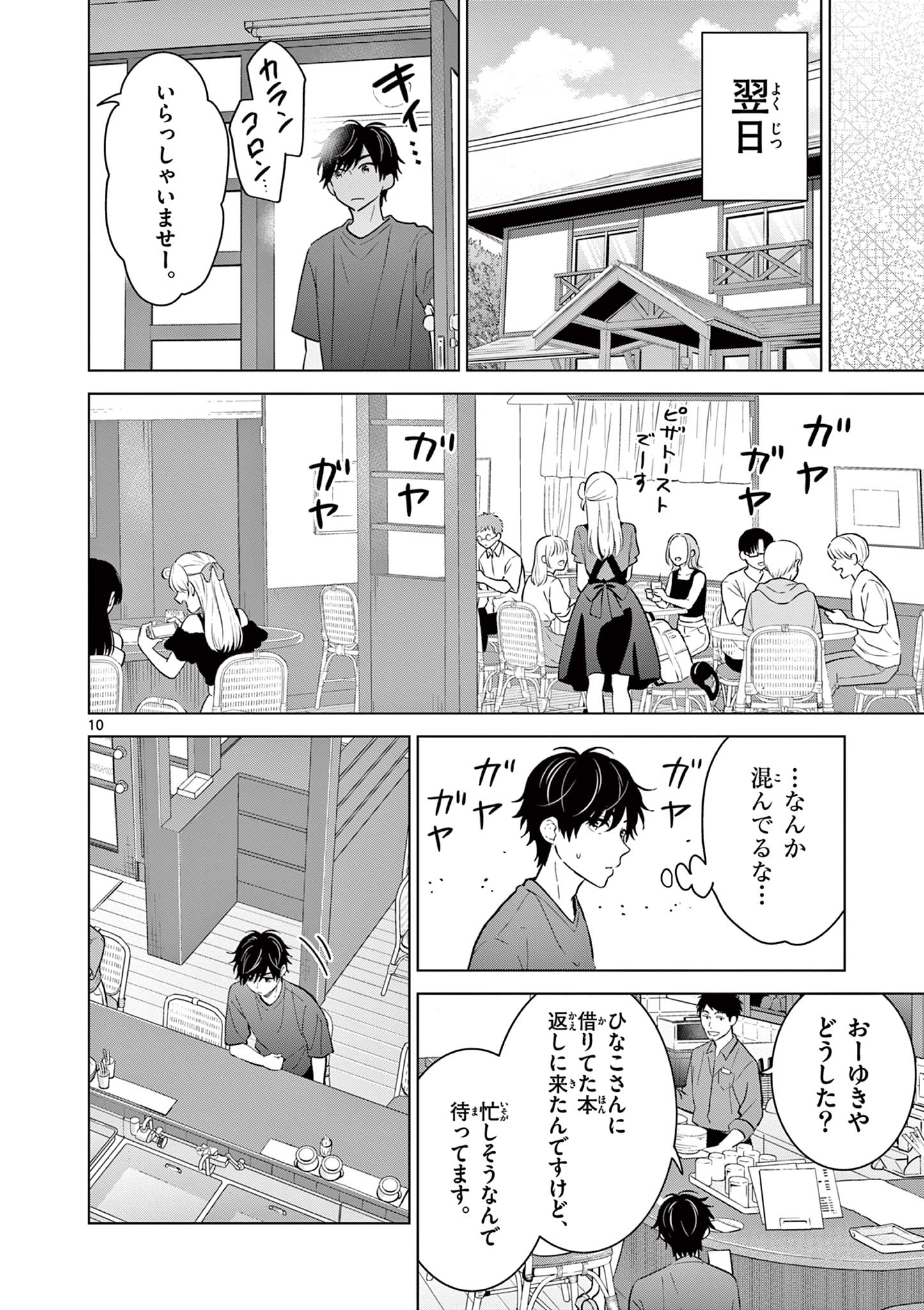 Read AISHITERU GAME WO OWARASETAI Chapter 68 [High Quality / Full] - Page 10 - nicomanga.net