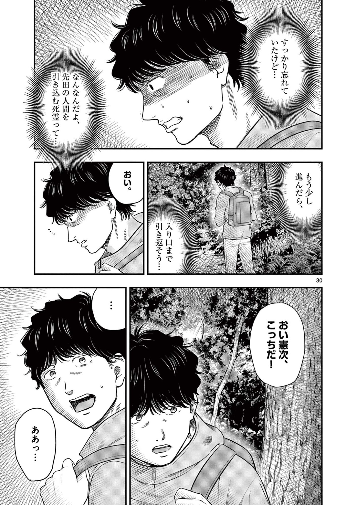 Read ENDAN YOBANASHI - RAW Chapter 43.5 [High Quality / Full] - Page 10 - nicomanga.net