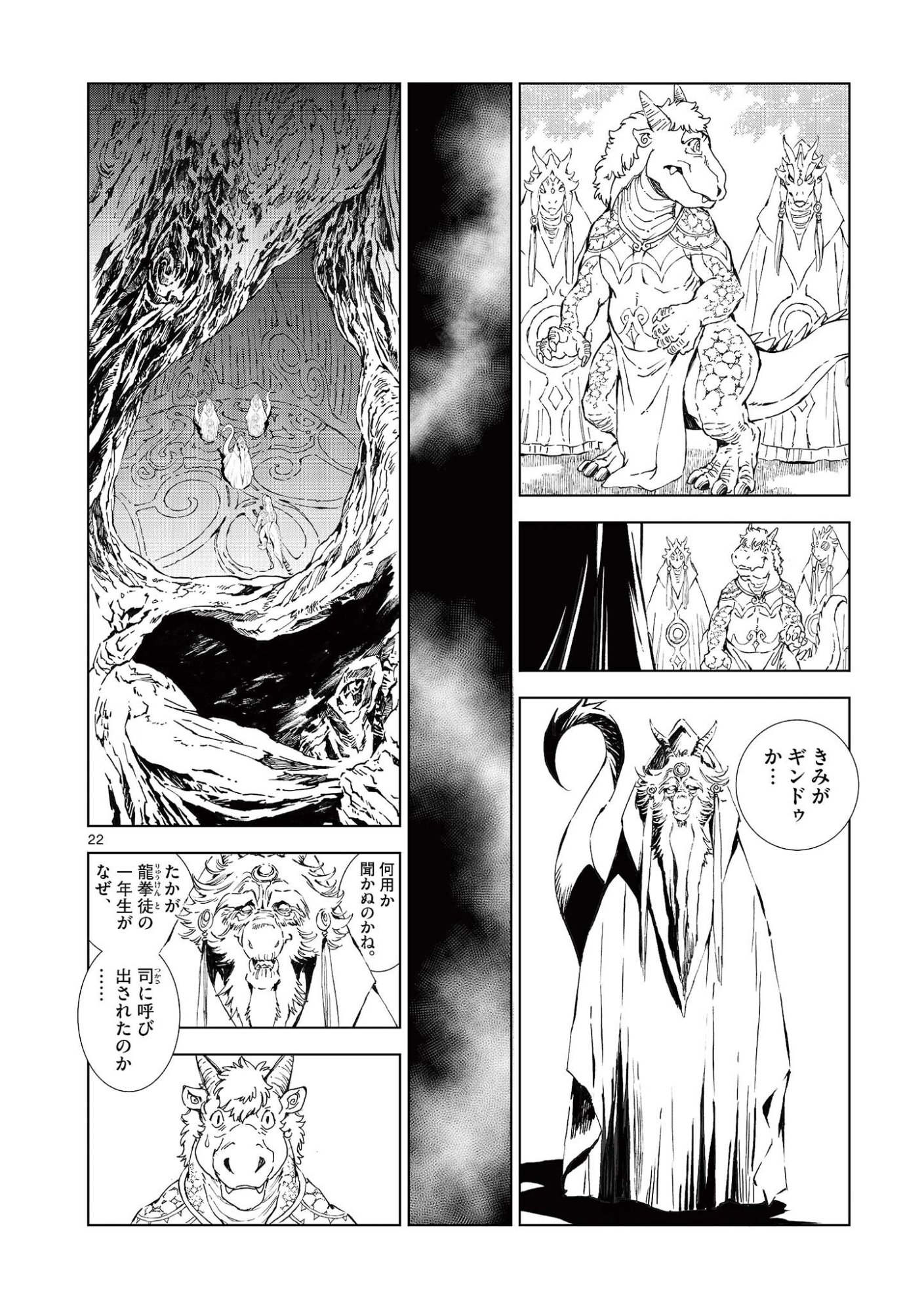 Read KAMUDO WIND GOD GATE Chapter 14.5 [High Quality / Full] - Page 10 - nicomanga.com