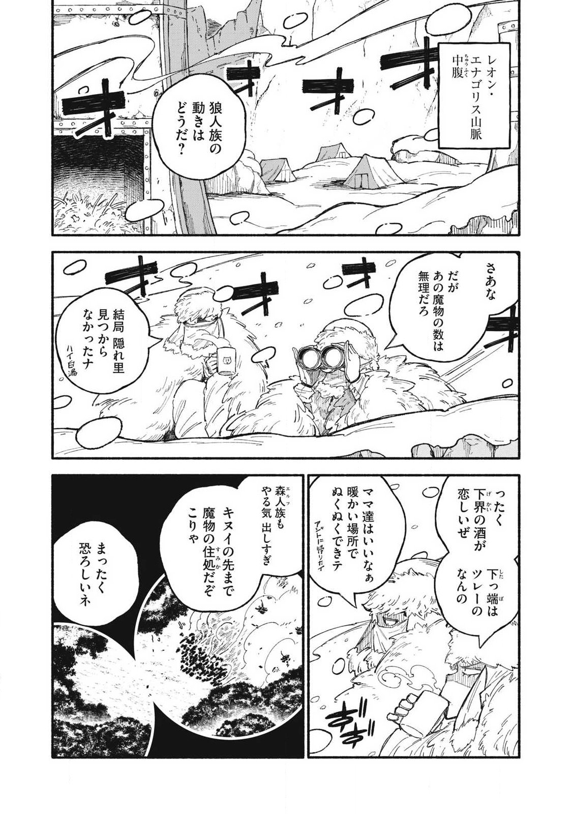 SKILL LENDERS RETRIEVING (TALE) ～I TOLD YOU ITS 10% PER 10 DAYS AT FIRST, DIDNT I?～ Chapter 115 page 10 - nihonkuni.com