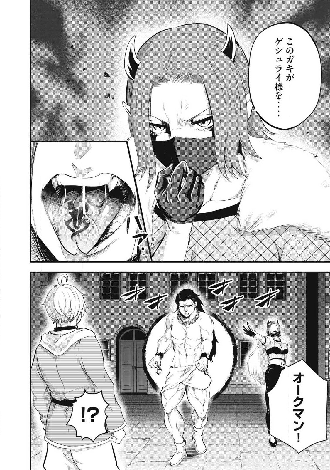 SEIJUN ECSTASY - ×× SHINAI TO DERARENAI HEYA DE MAZOKU WO BUU TAOSHIMASU - RAW Chapter 21 page 10 - nihonkuni.com