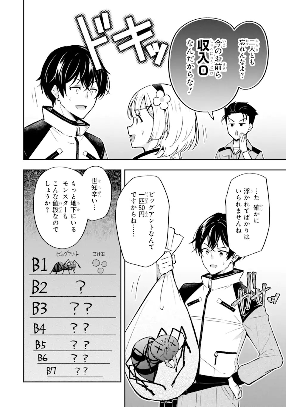 NANJI, GENDAI DUNGEON NI KIBOU WO MOTSU BEKARAZU Chapter 4.1 page 10 - nihonkuni.com