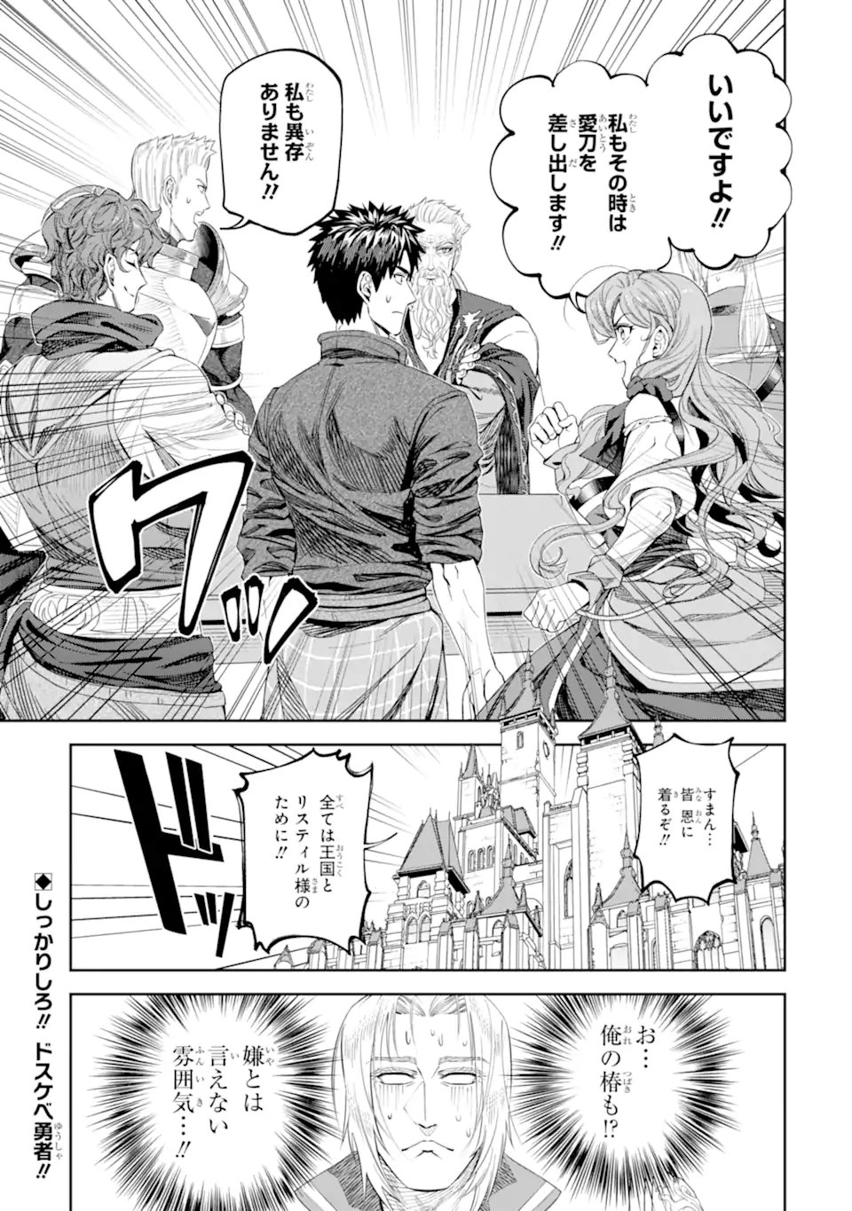 ISEKAI TŌSHŌ NO MAKEN SEISAKU GURASHI Chapter 15.6 - Page 10