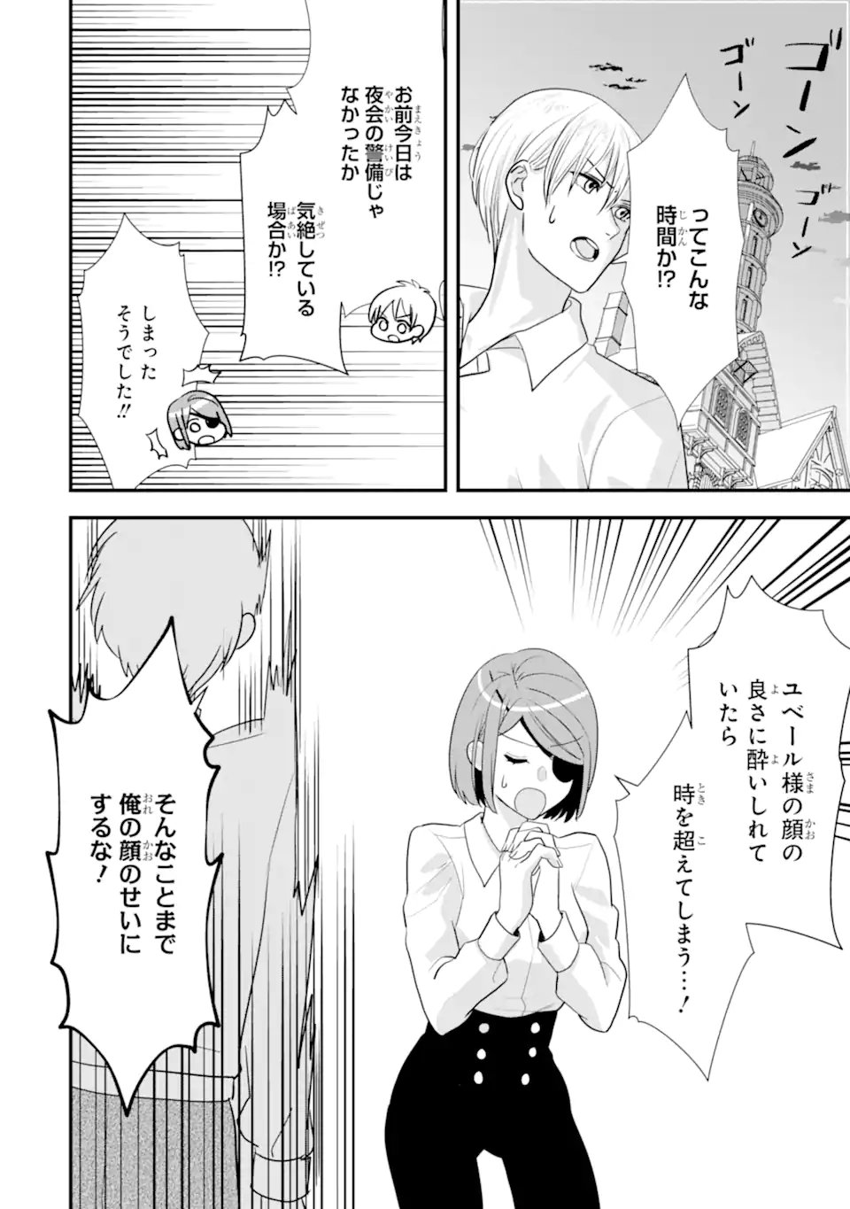 ZAMAA ATO NO OUJISAMA MORAIMASU ~DATTE KAO GA II KARA!~ Chapter 2.3 - Page 10