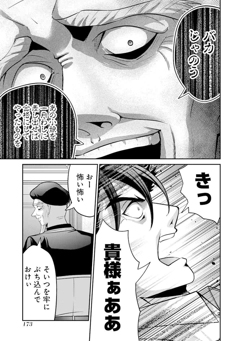 KIZOKU TENSEI: GAIDEN 14 SAI NOAH NO MUSOU RYOKOU Chapter 3.3 page 10 - nihonkuni.com
