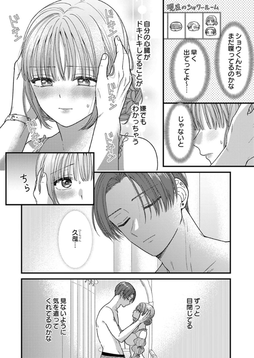 Read FURETAI SAKARI: YOSHITAKA-KUN NO DEKIAI WA, YUUTOUSEI SHIKKAKU Chapter 18 [High Quality / Full] - Page 4 - nicomanga.net