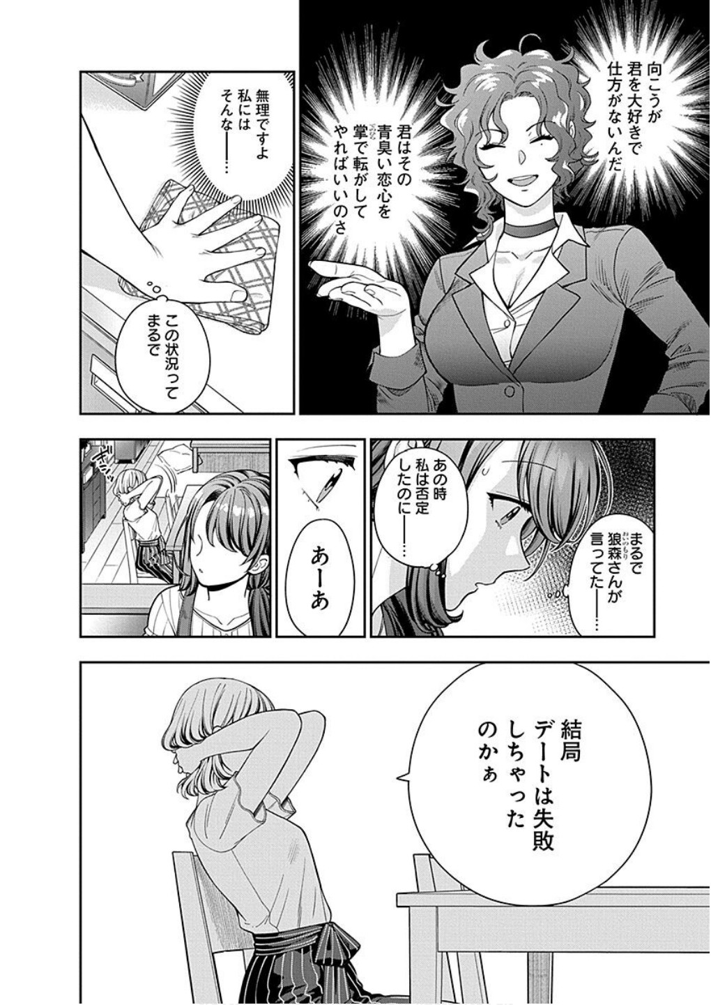 MUSUME JANAKUTE, WATASHI GA SUKI NANO!? Chapter 14 - Page 6