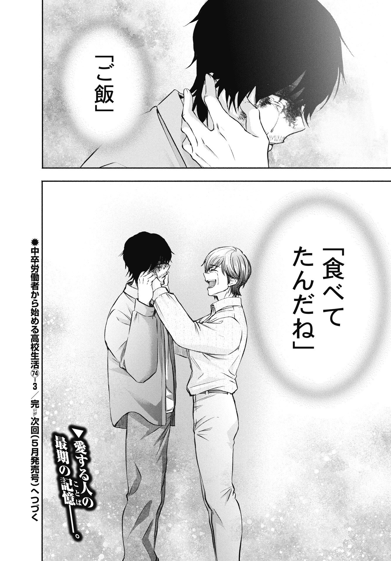 Read CHUUSOTSU WORKER KARA HAJIMERU KOUKOU SEIKATSU Chapter 74.3 [High Quality / Full] - Page 20 - nicomanga.net