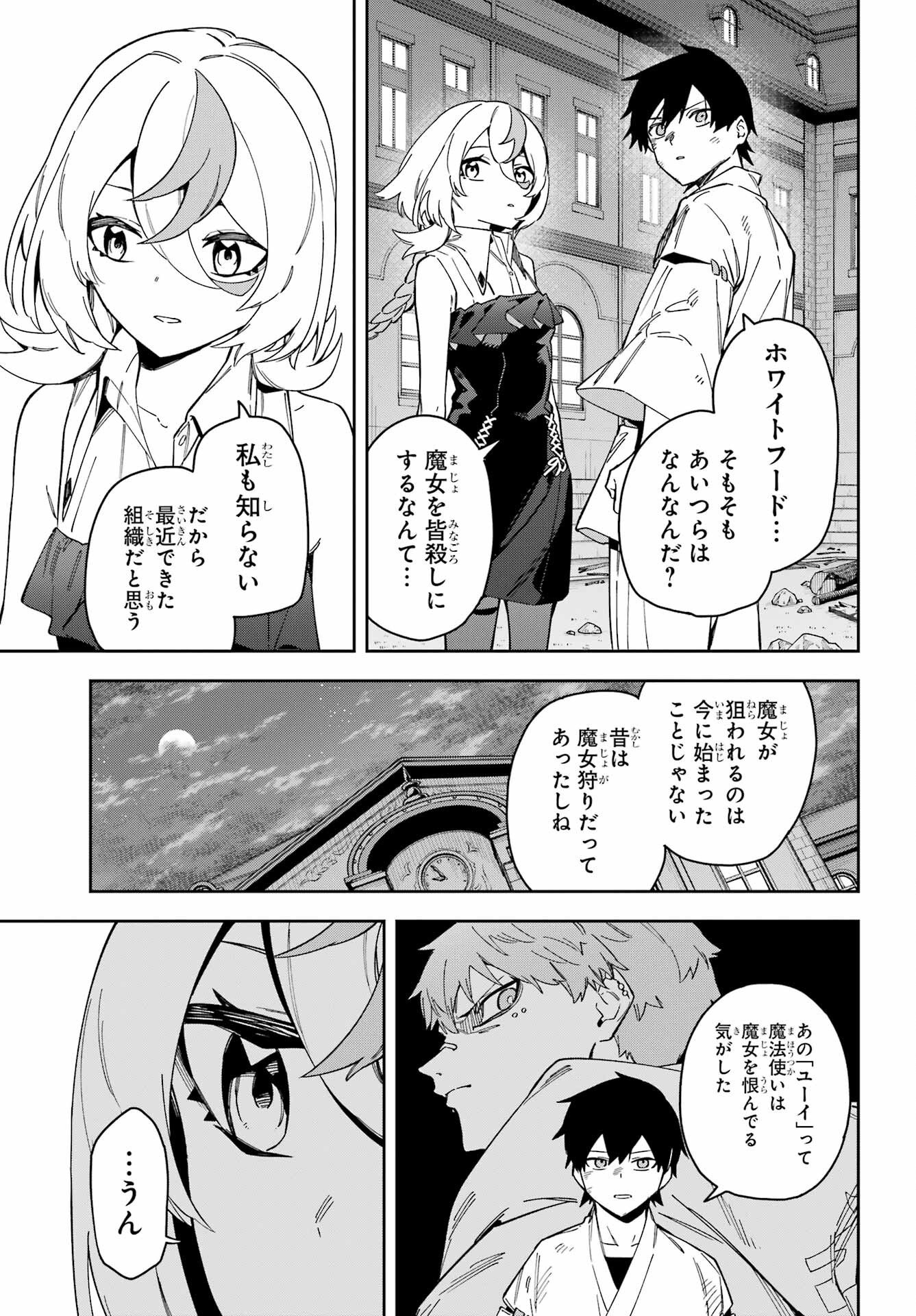 THE WITCH'S ENDING NOTE Chapter 6 - Page 39