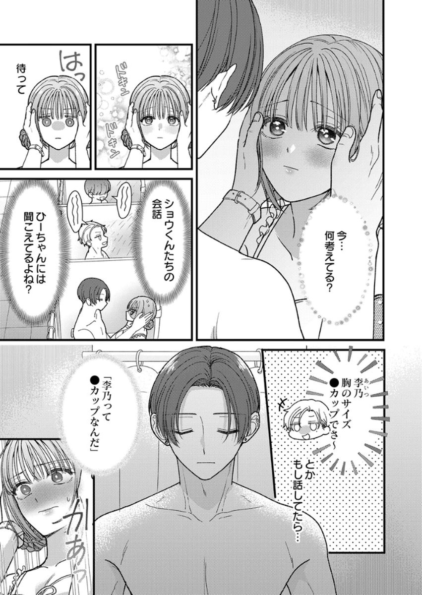 Read FURETAI SAKARI: YOSHITAKA-KUN NO DEKIAI WA, YUUTOUSEI SHIKKAKU Chapter 18 [High Quality / Full] - Page 5 - nicomanga.net