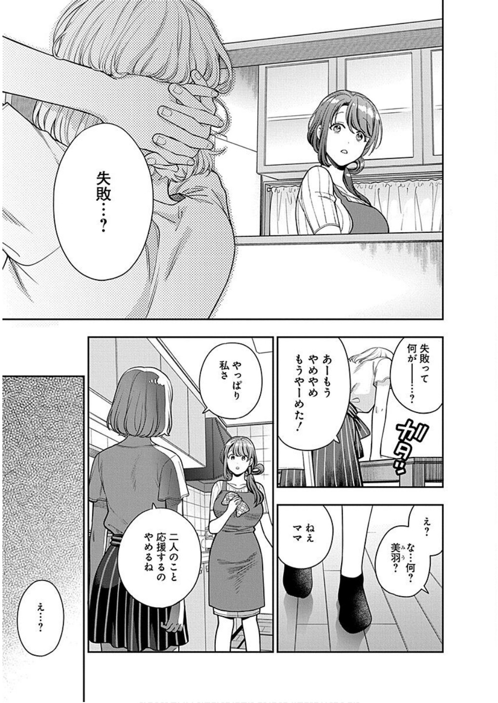MUSUME JANAKUTE, WATASHI GA SUKI NANO!? Chapter 14 - Page 7