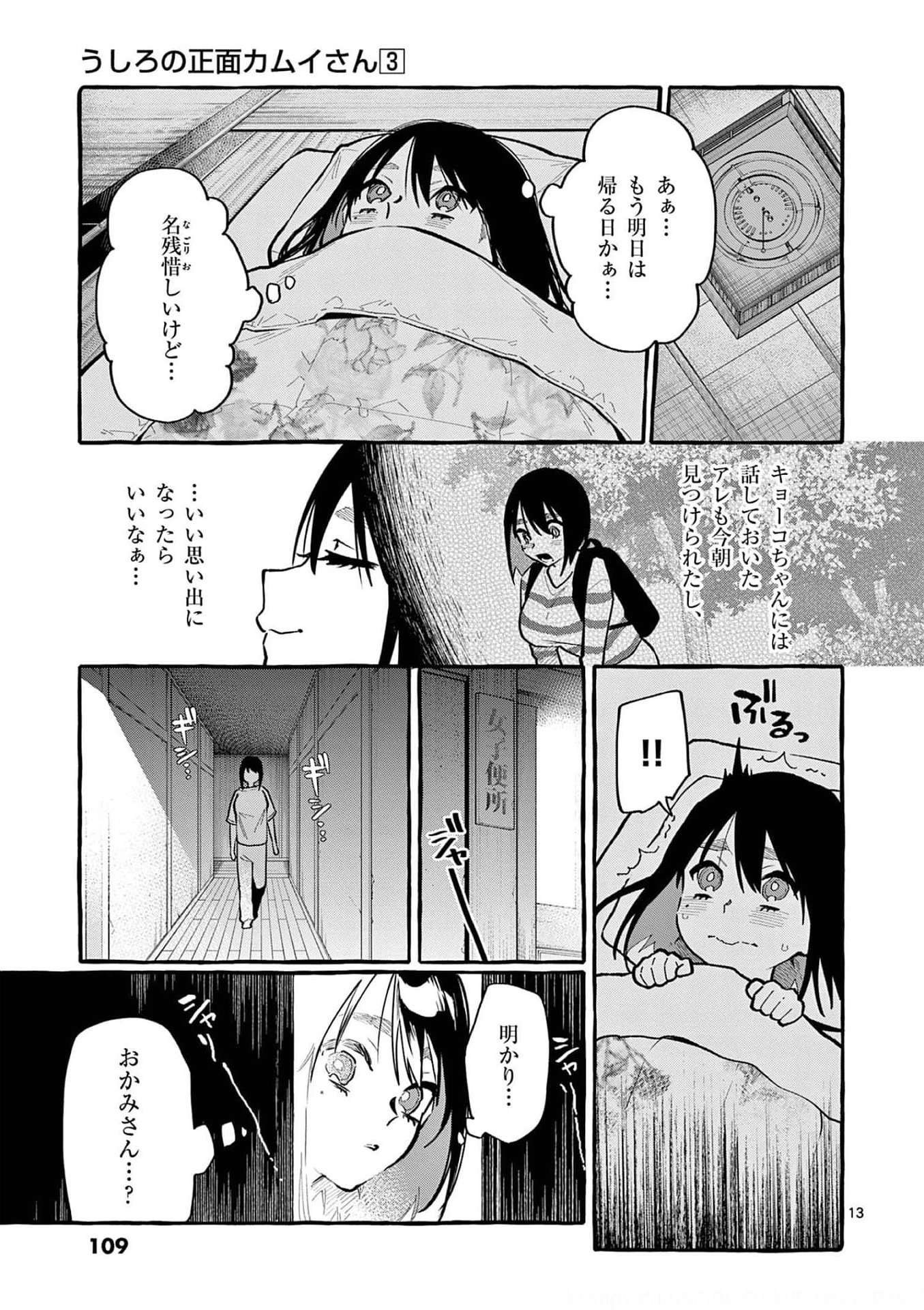 Read USHIRO NO SHOUMEN KAMUI-SAN Chapter 25 [High Quality / Full] - Page 13 - nicomanga.net